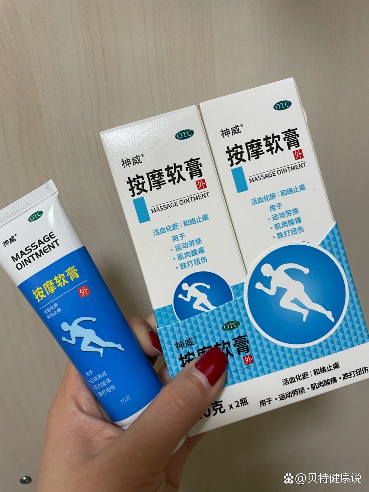 神威按摩软膏
