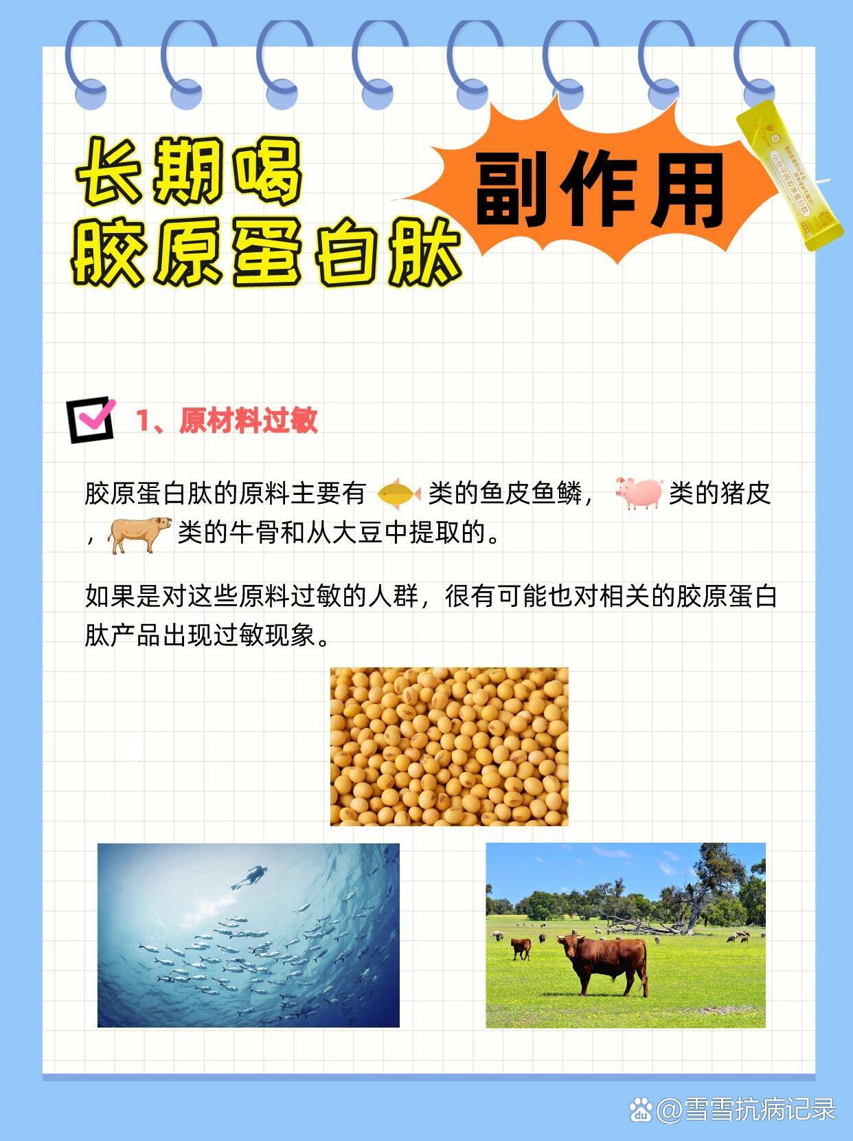 长期喝胶原蛋白肽的副作用