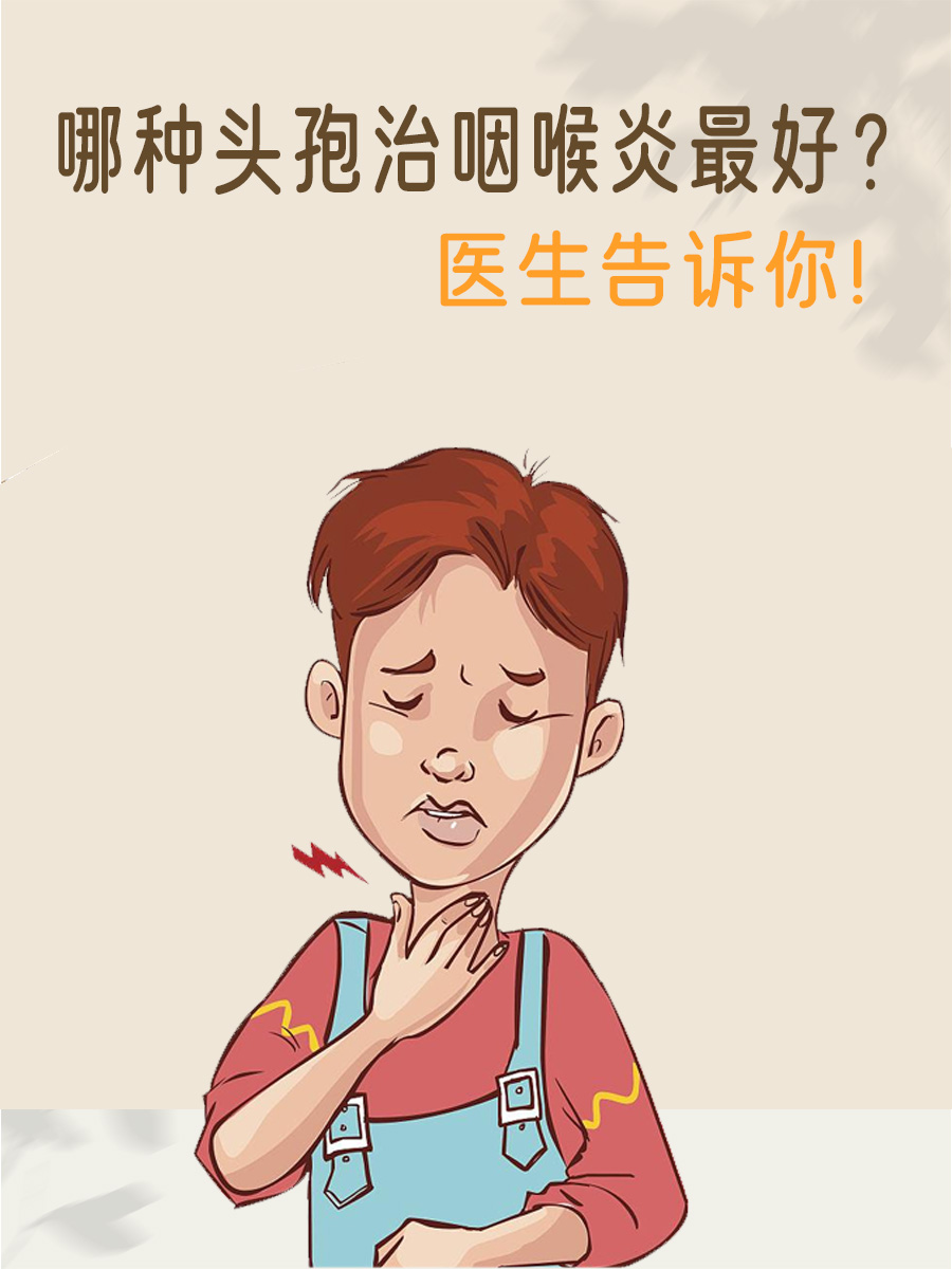 嗓子发炎 卡通图片图片