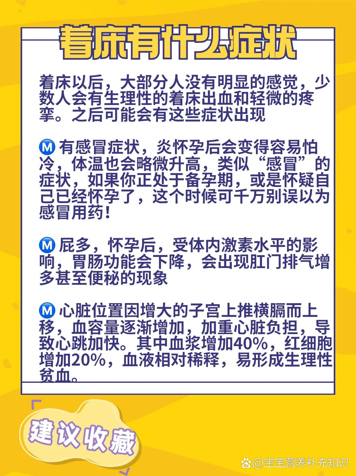 接好孕啦6015着床成功会出现的症状有哪些6315