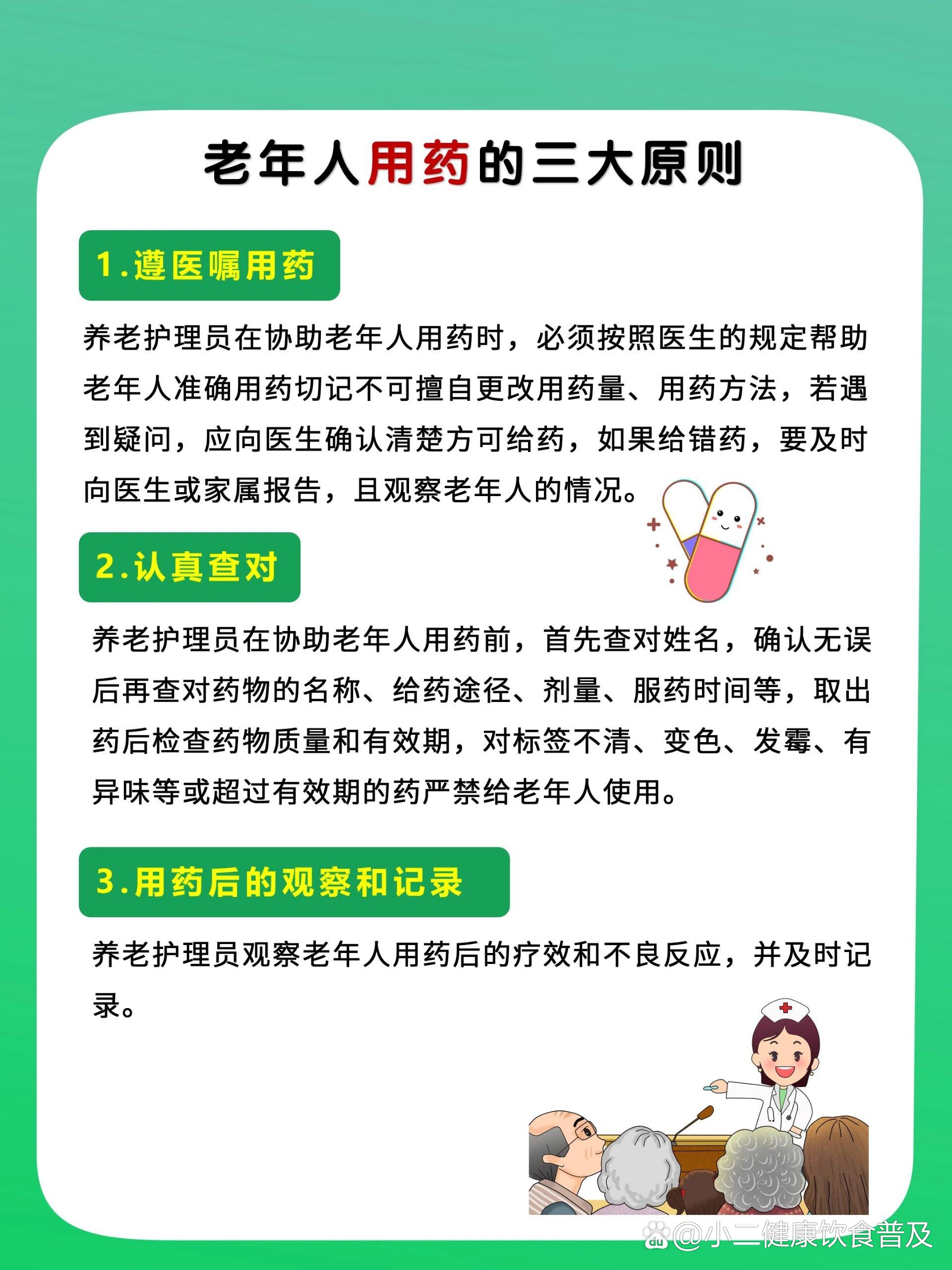 老年人✅用药的三大原则❗