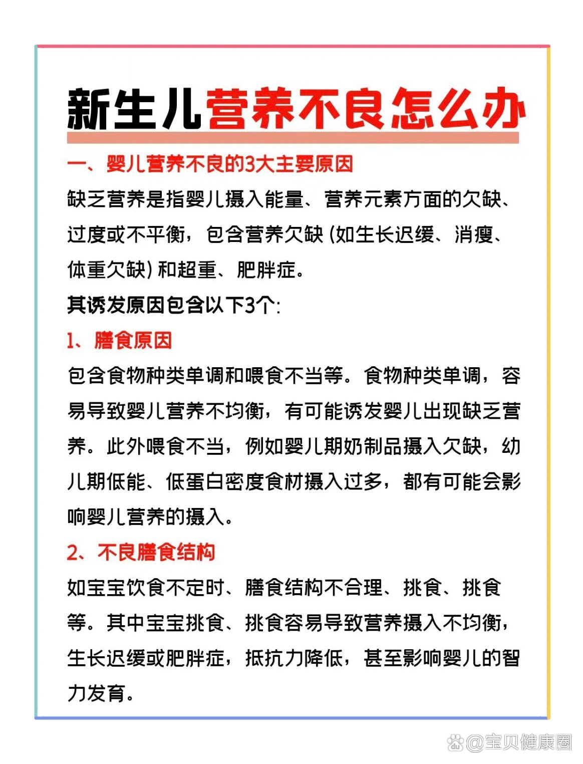 如何正确护理❓营养不良的表现 br>🌈现在有一部分婴儿会缺乏营养