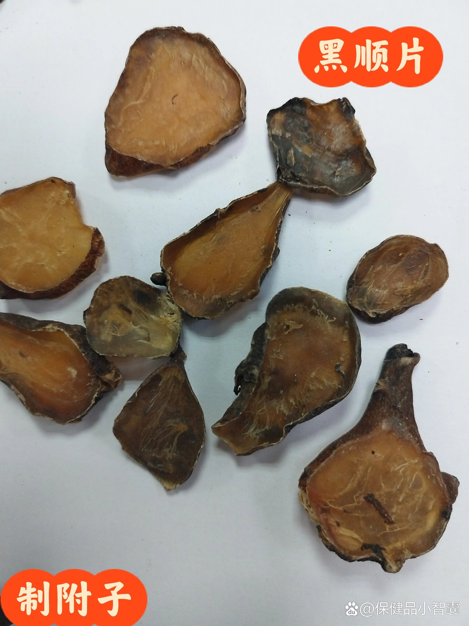 制附子,制川乌,制草乌,你分得清吗?