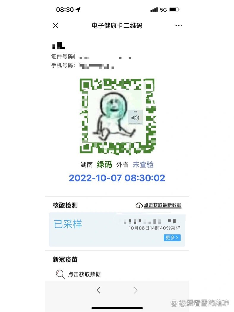 核酸结果二维码图片