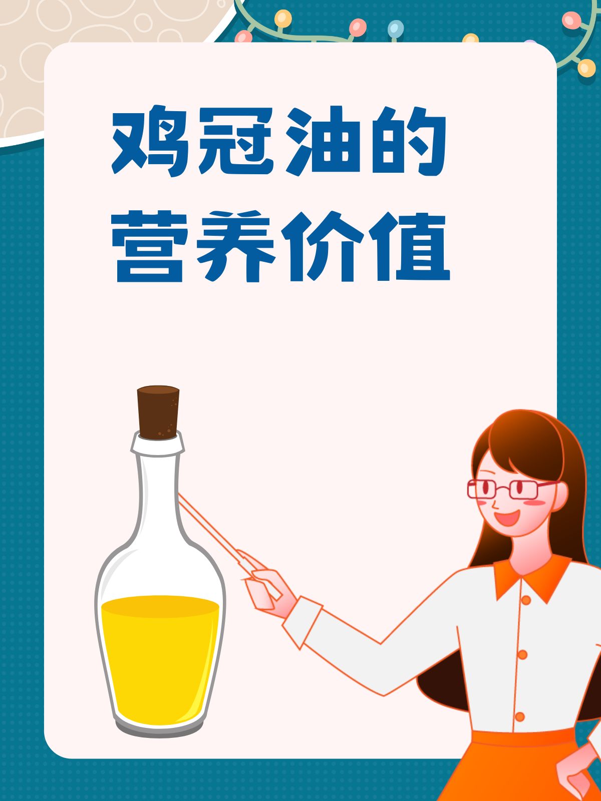 鸡冠油:潜在健康危害与科学防范之道 9493