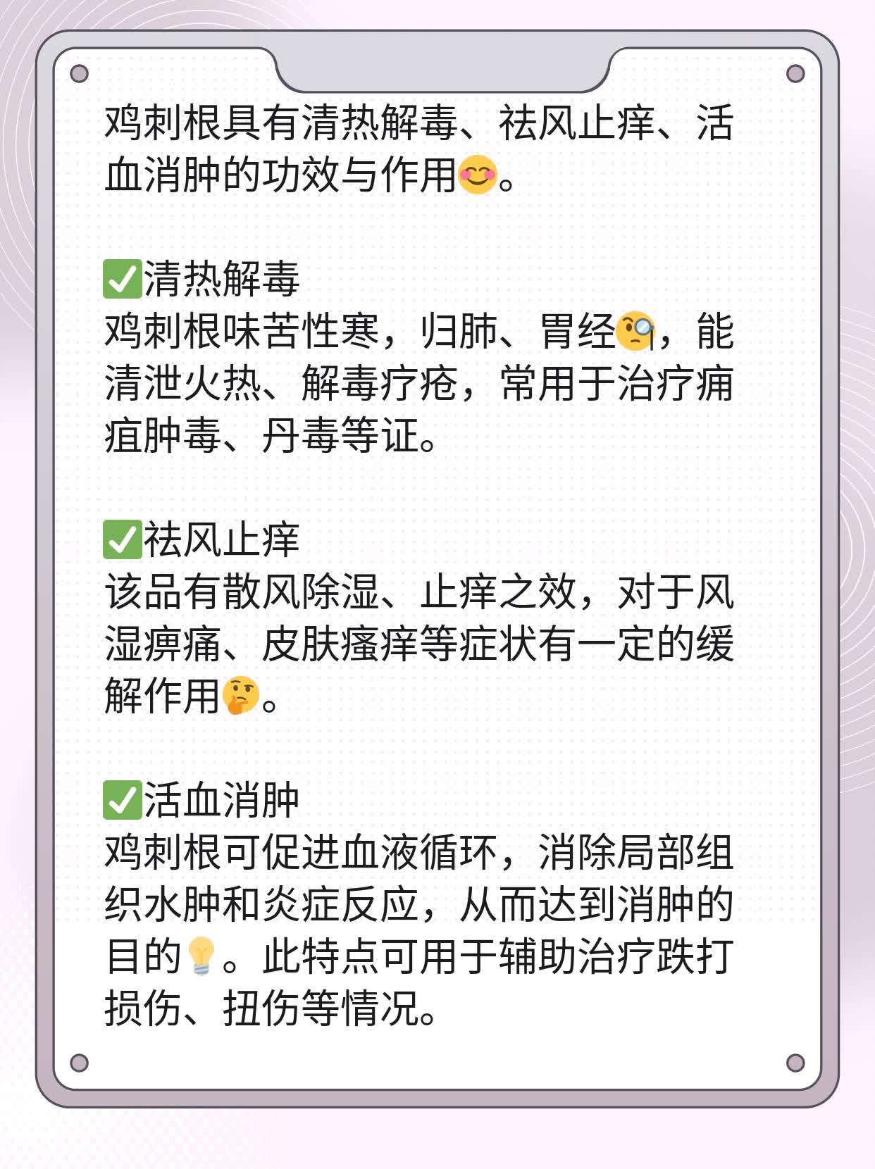 鸡刺根有哪些功效作用