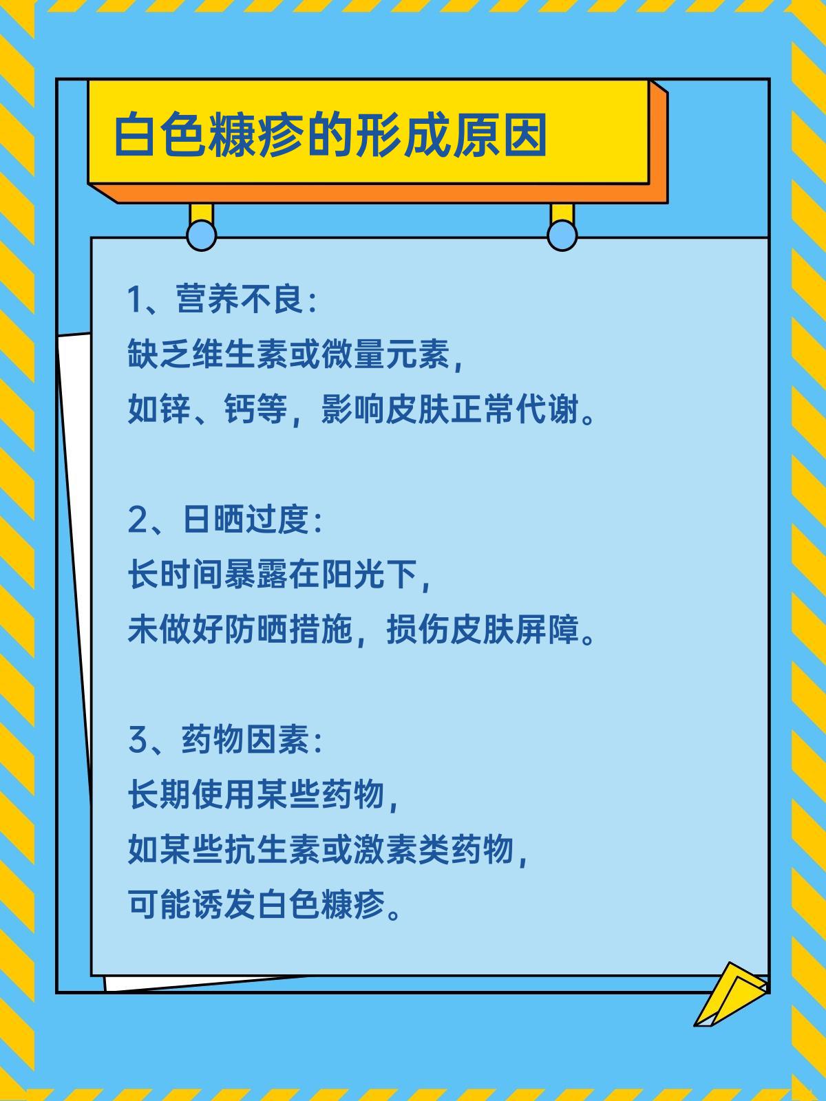 在门诊中常常会遇到患者咨询关于白色糠疹(又名单纯糠疹)的处理方法