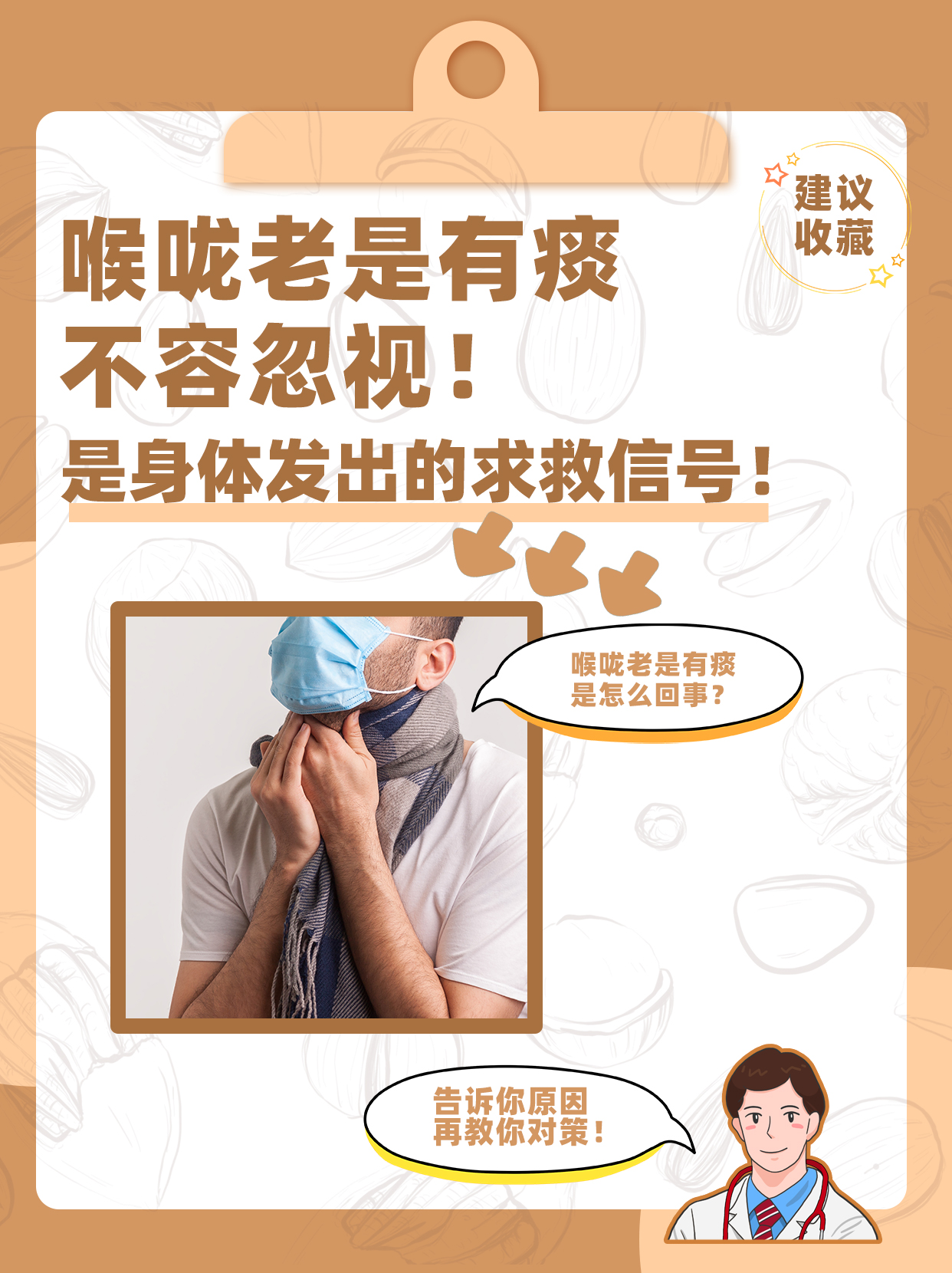 喉咙老是有痰不容忽视,是身体发出的求救信号!