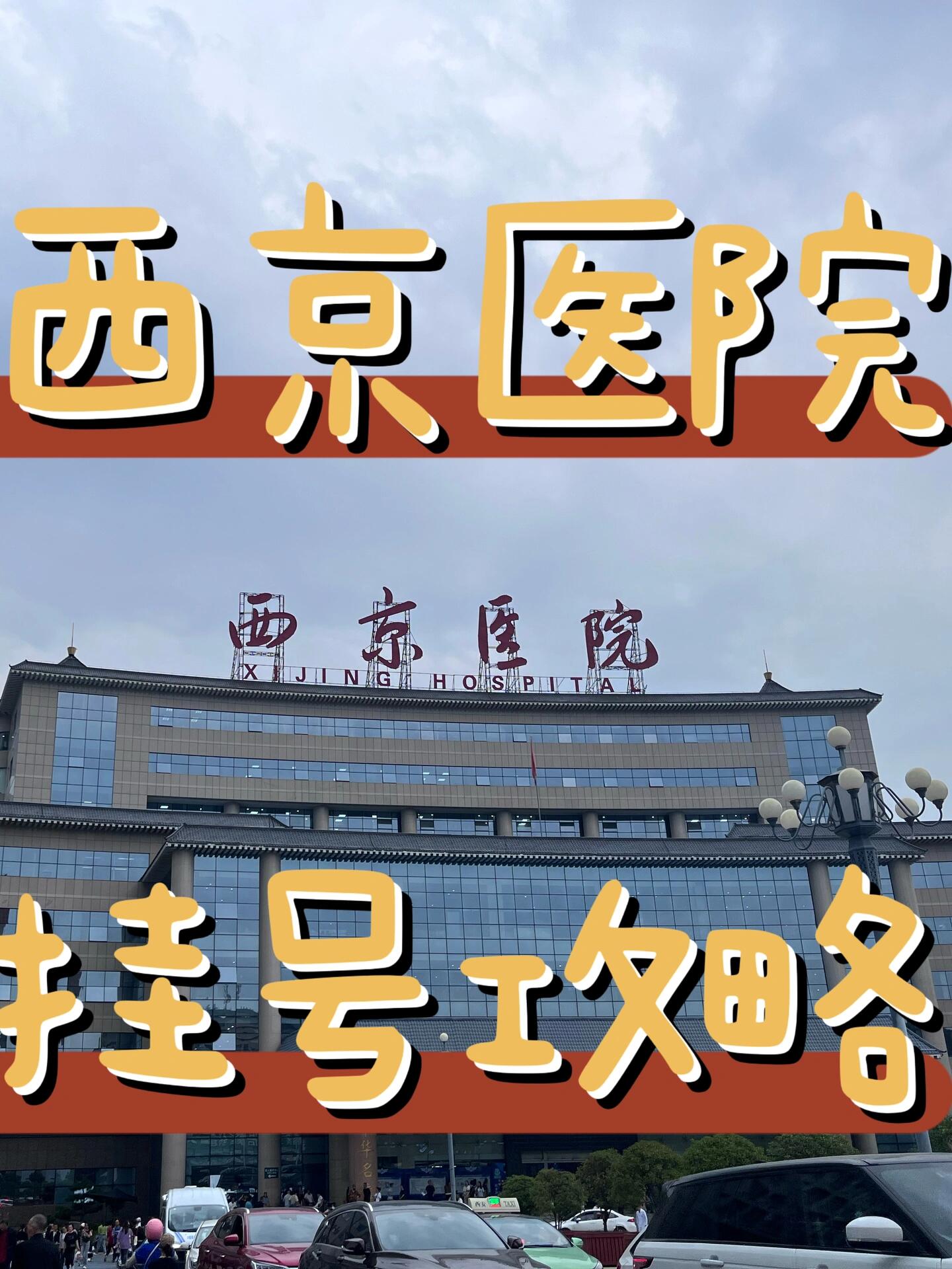 西京医院logo图片图片