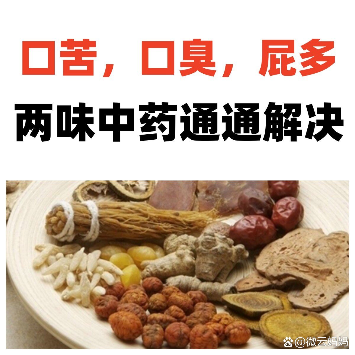 口苦的小偏方图片