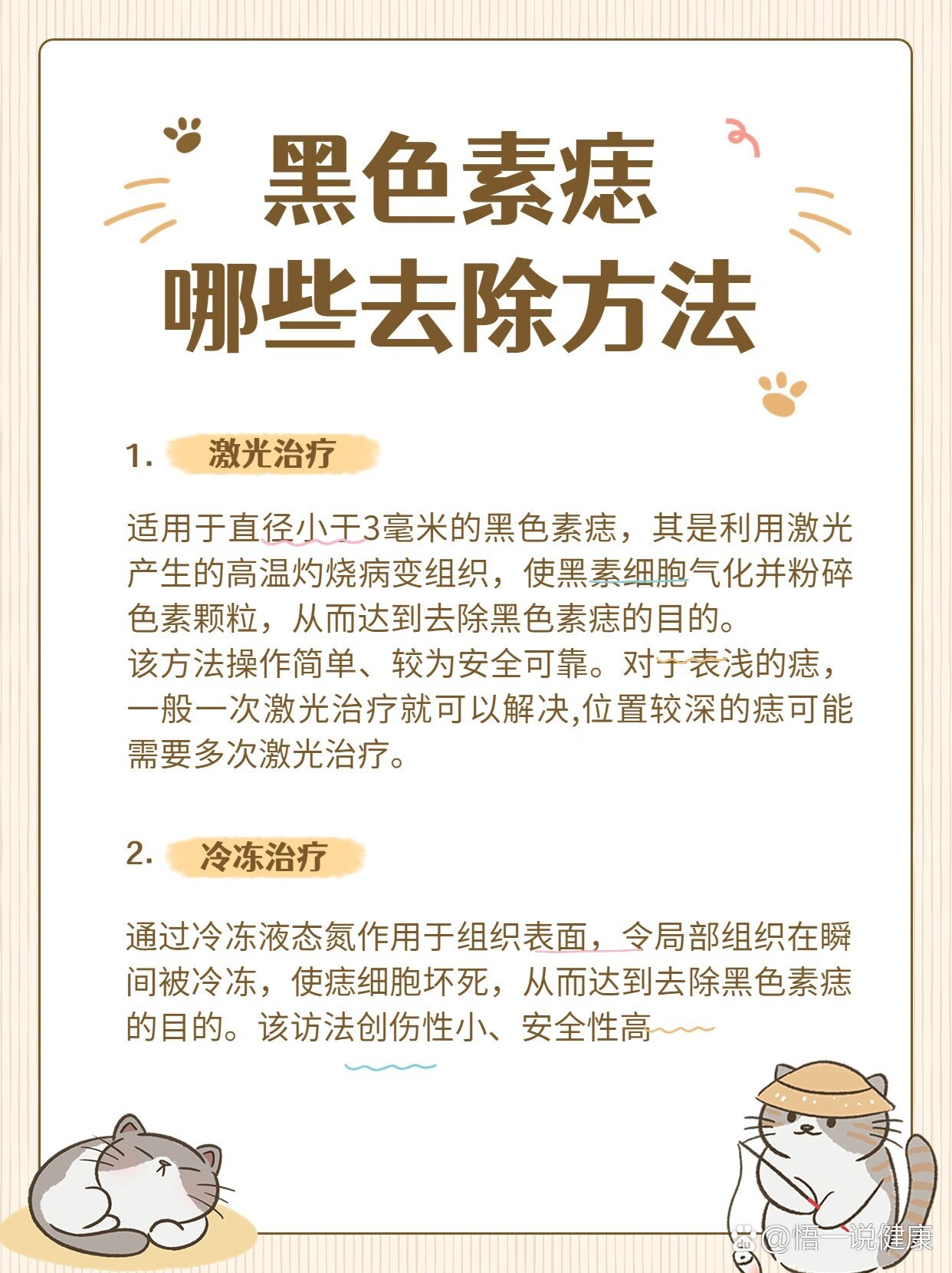 黑色素痣有哪些方法来去除?