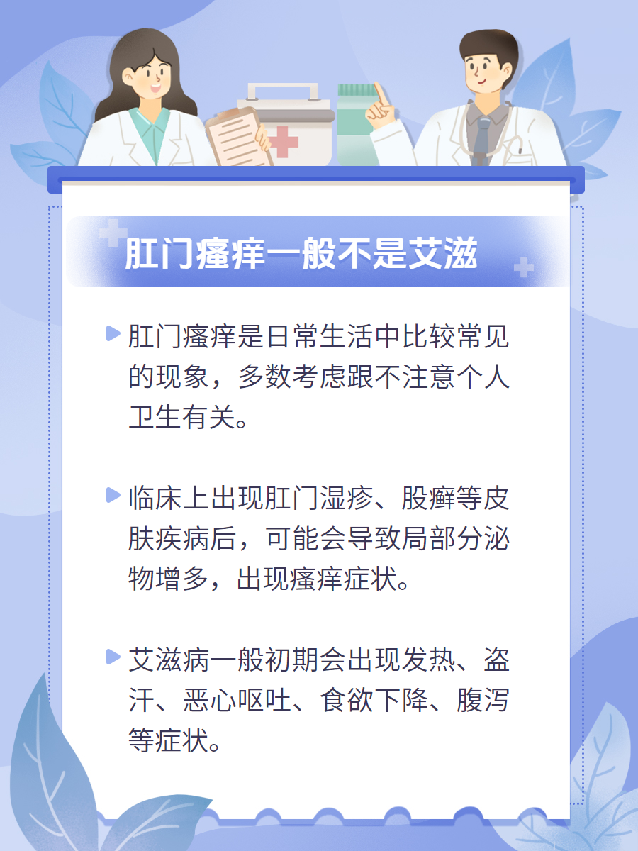 肛门痒是什么原因图片