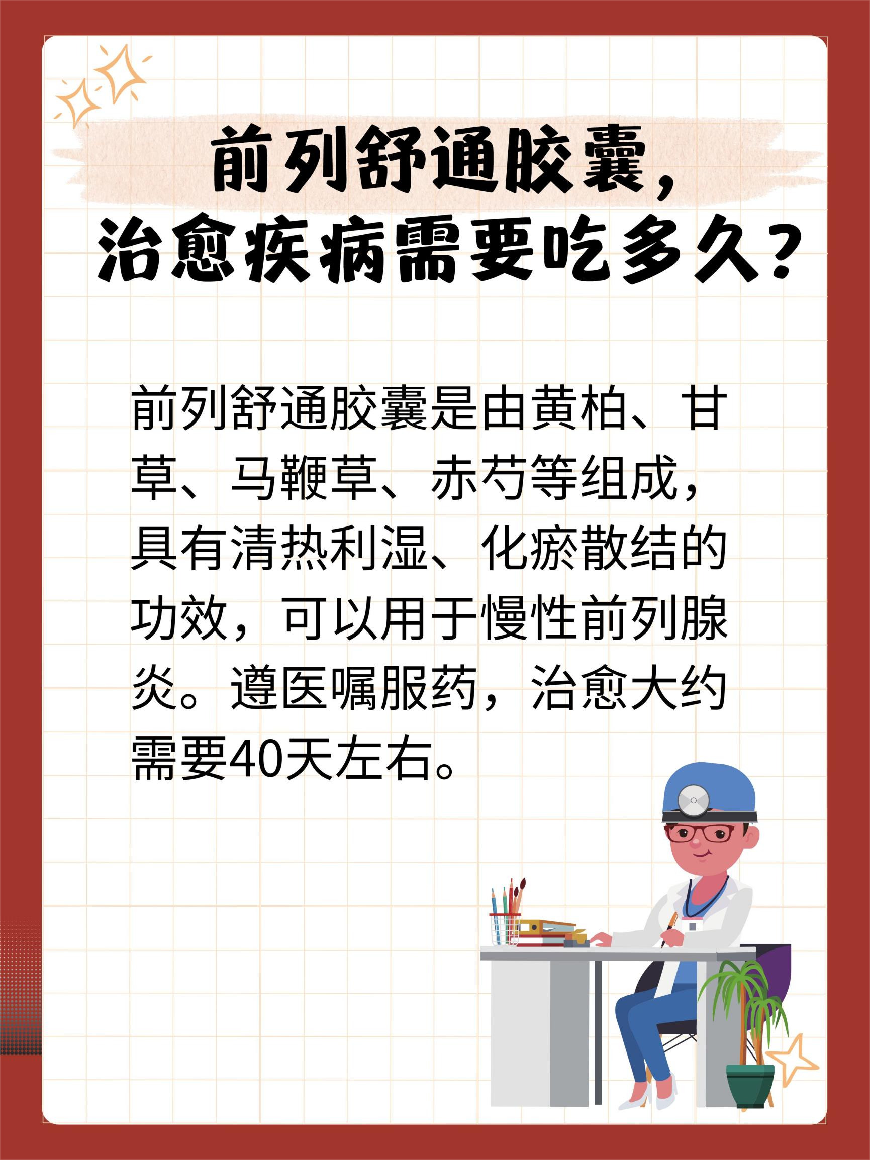 前列舒通胶囊功效 全网资源