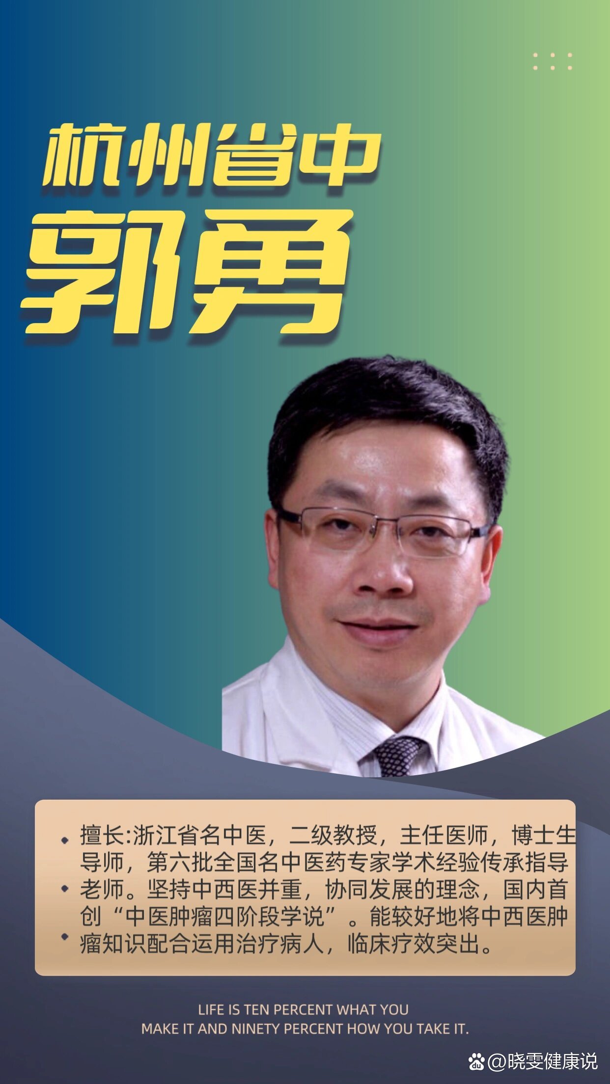 关于肿瘤—"郭勇"(浙江省中),中西结合🔆🔆🔆