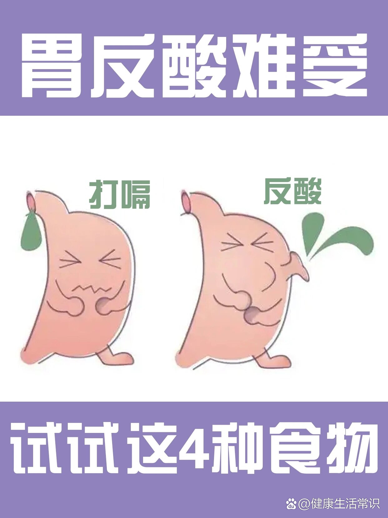 为什么反酸