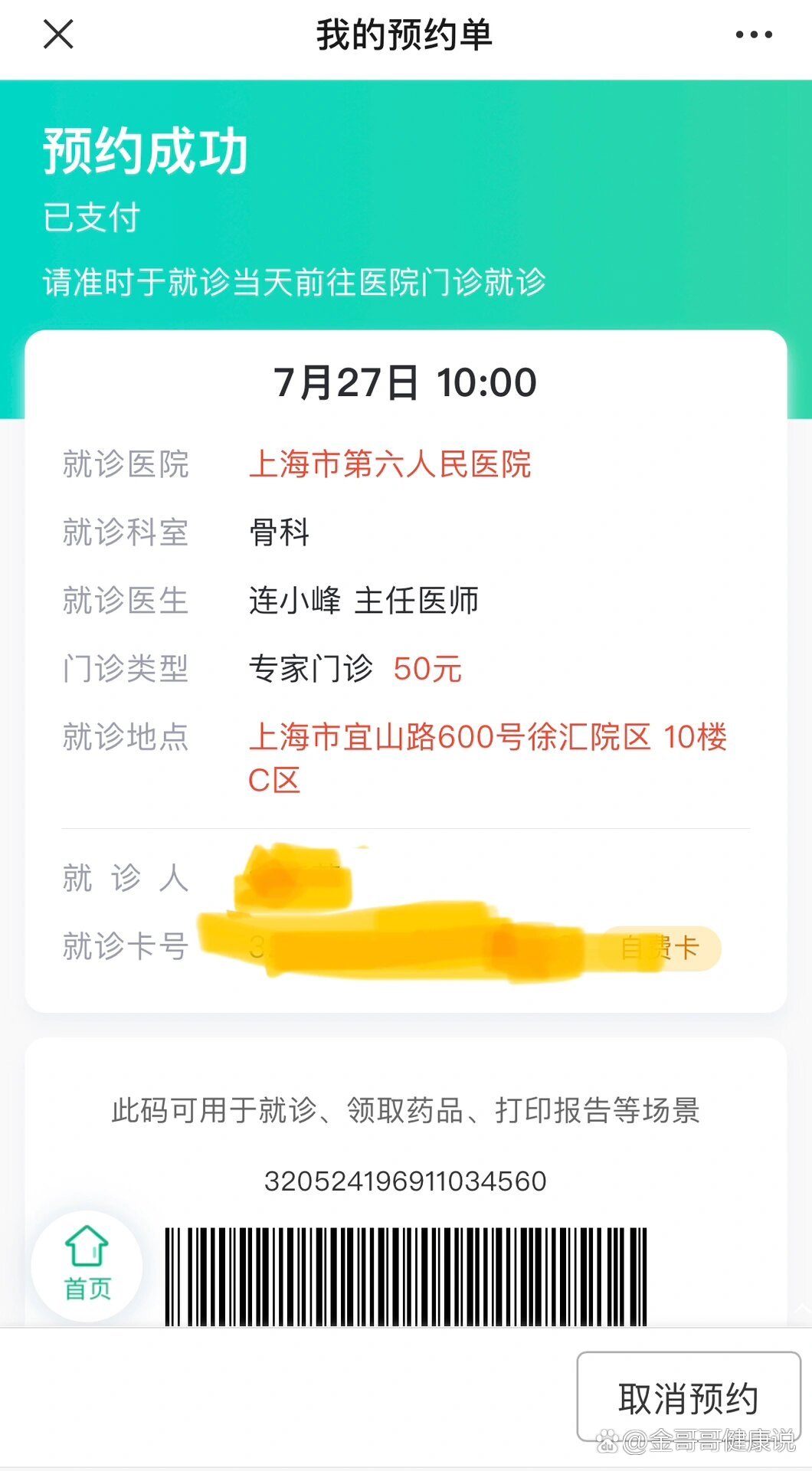 北京六院网上挂号预约，北京六院网上挂号