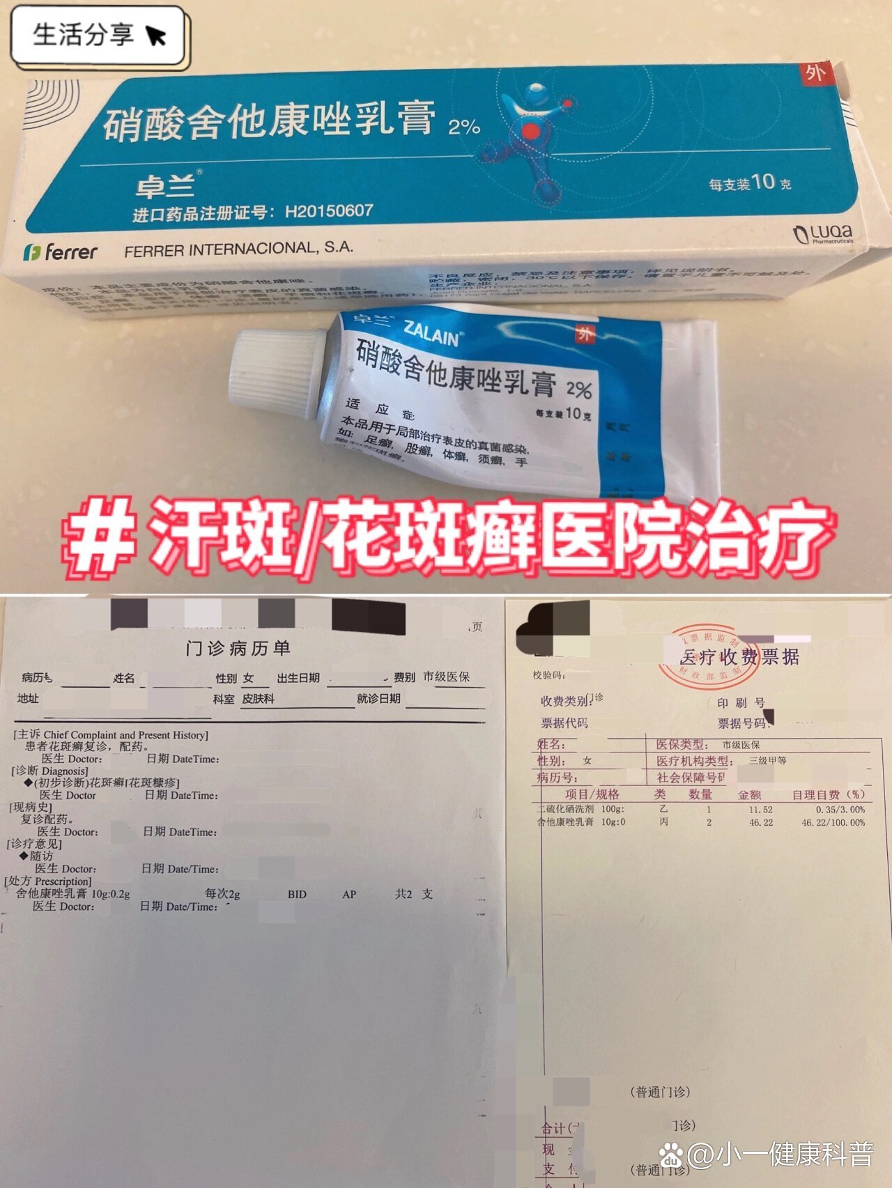 治疗汗斑最有效的药膏图片