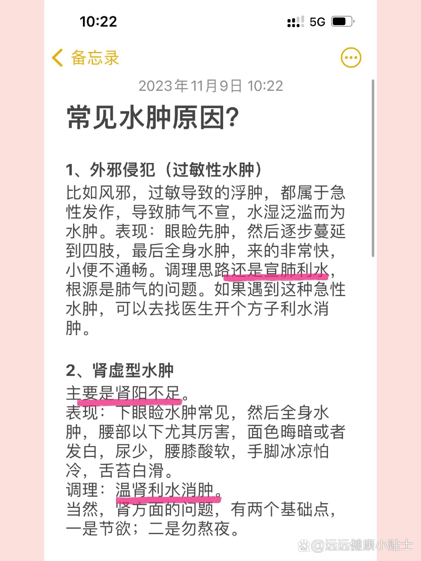 早晨起来经常水肿是什么原因,你知道吗?