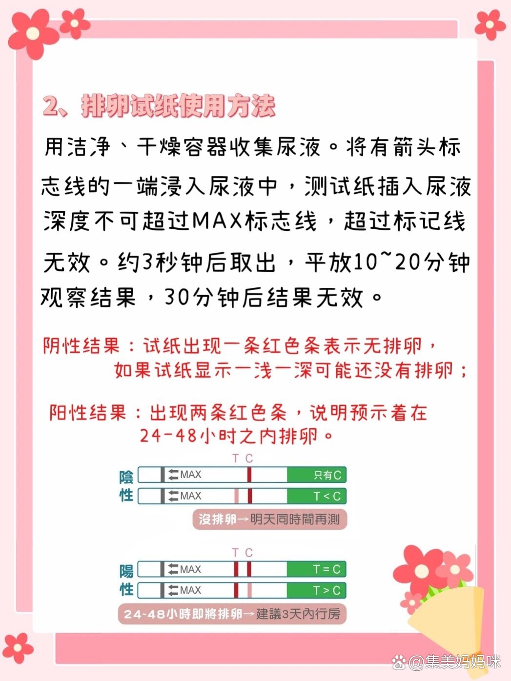 排卵试纸使用指南97你用对了吗?