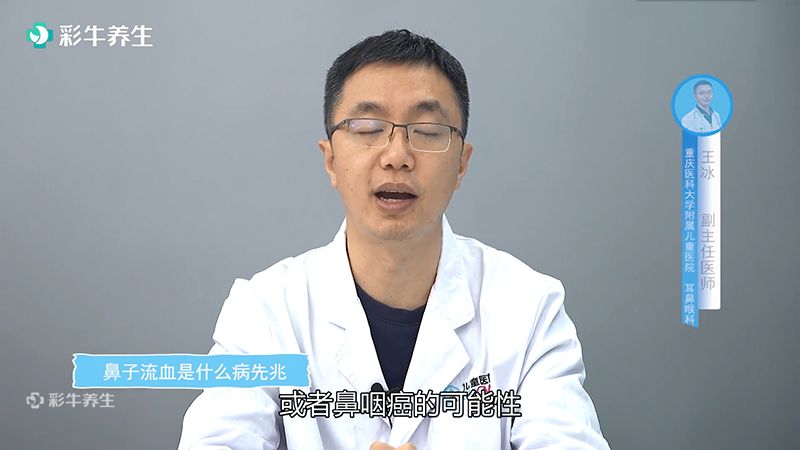 鼻子流血是什么病先兆