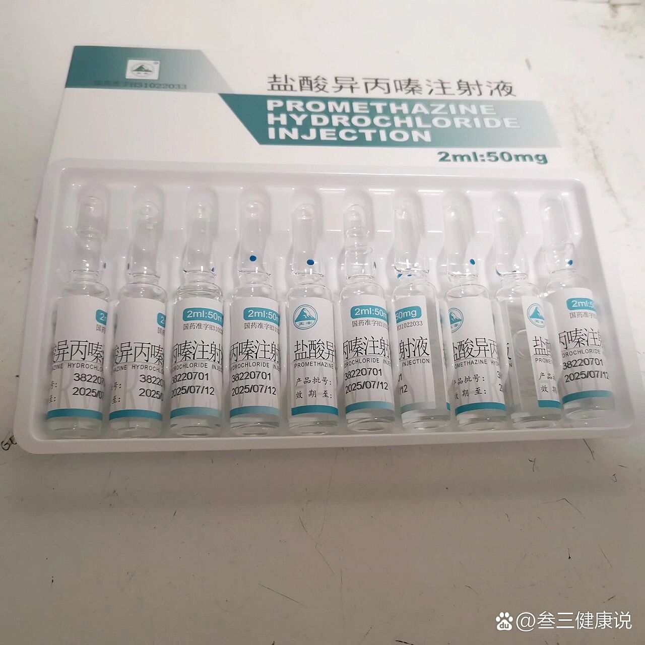 每天认识一种药92盐酸异丙嗪注射液