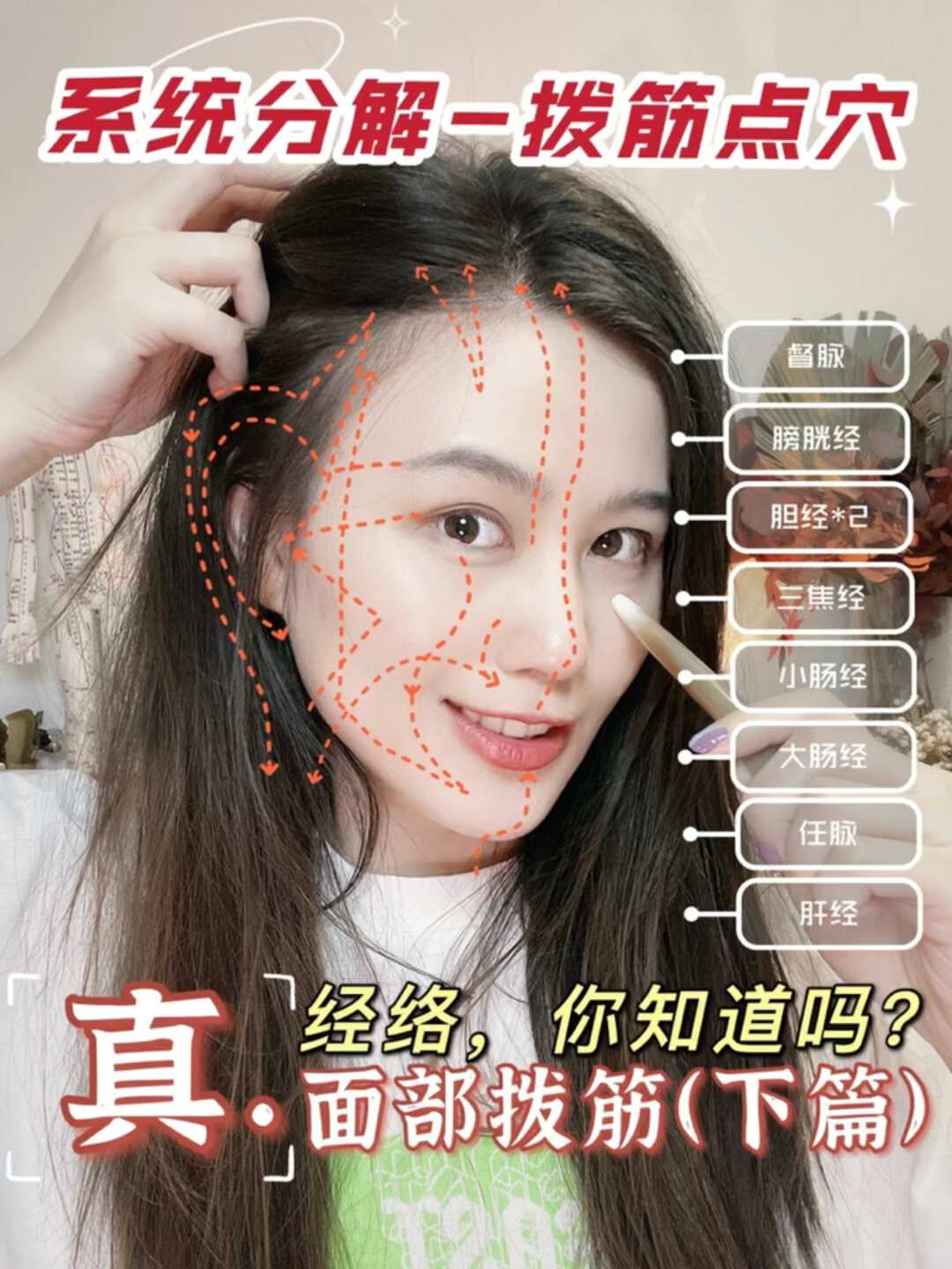 真·面部拨筋|9条面部经络,有效拨筋6015