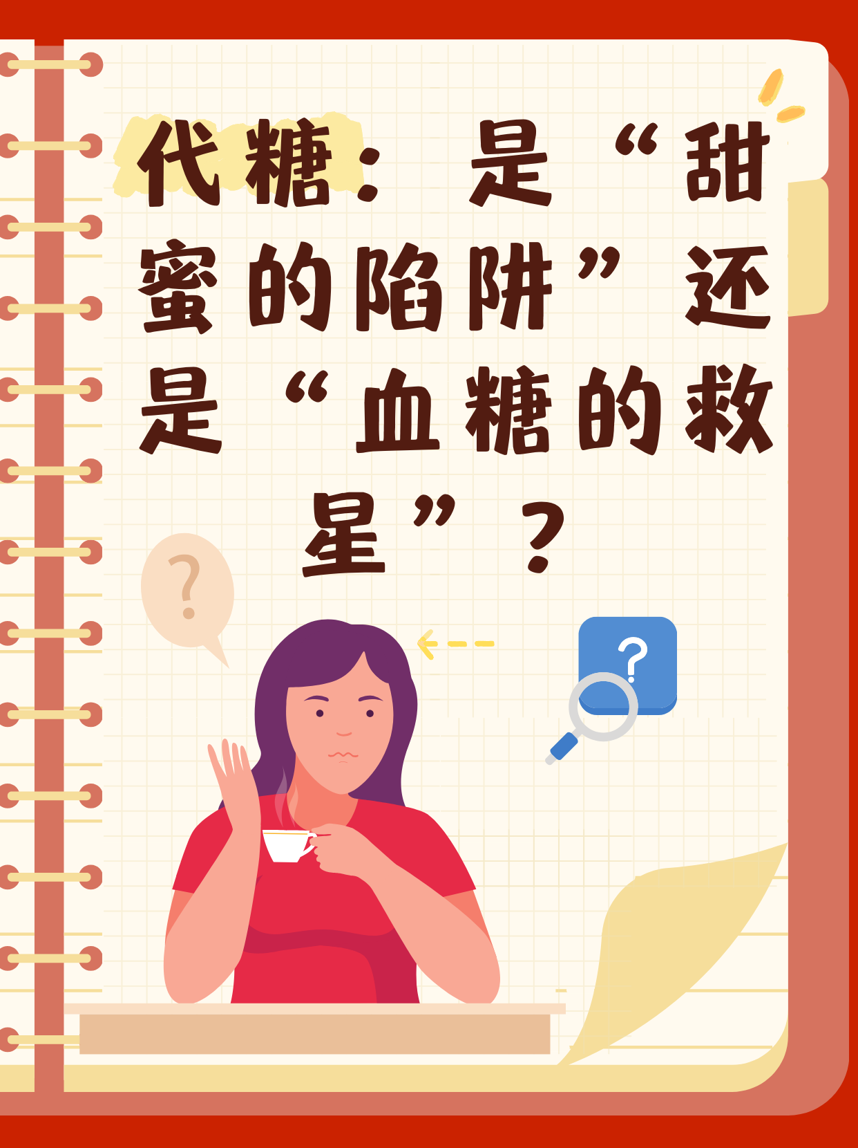 糖代谢的科技前沿,糖代谢的来源和去路 糖代谢的科技前沿,糖代谢的来源和去路