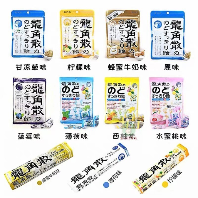 日本龙角散润喉糖7575