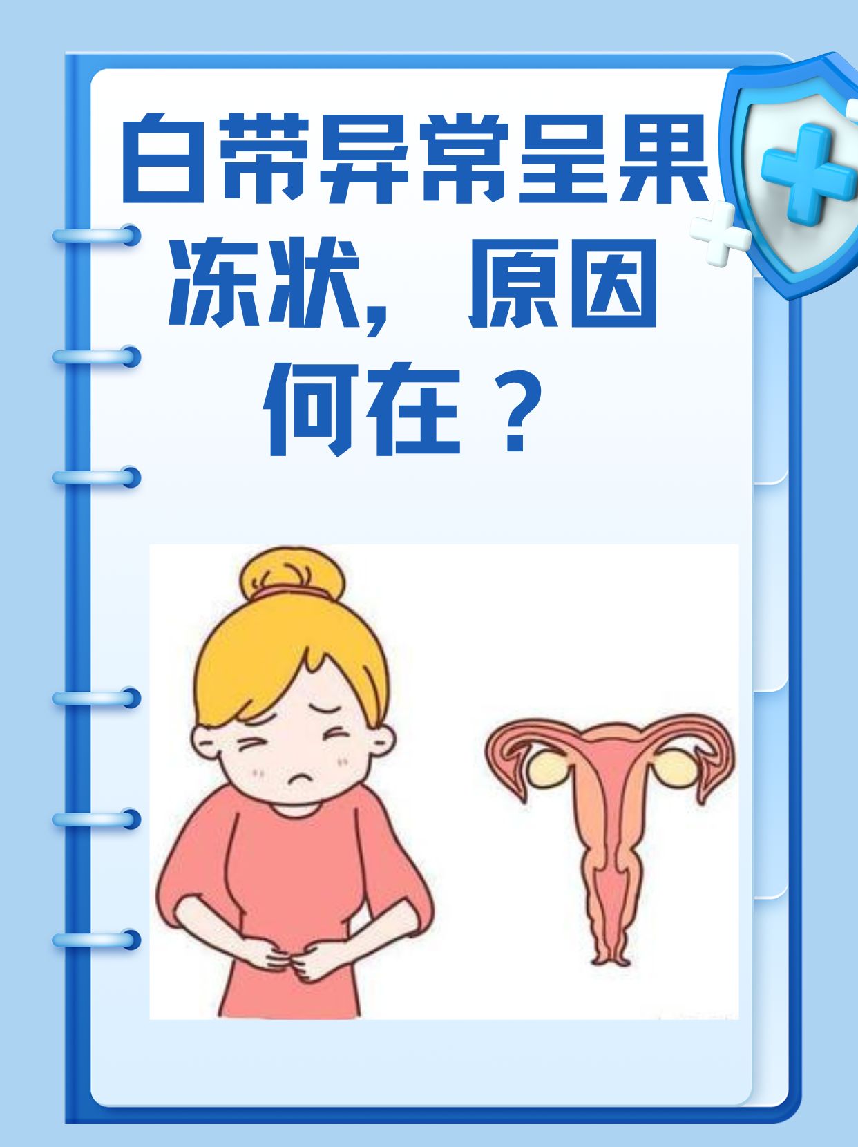白带呈果冻状,吃什么药能缓解症状?