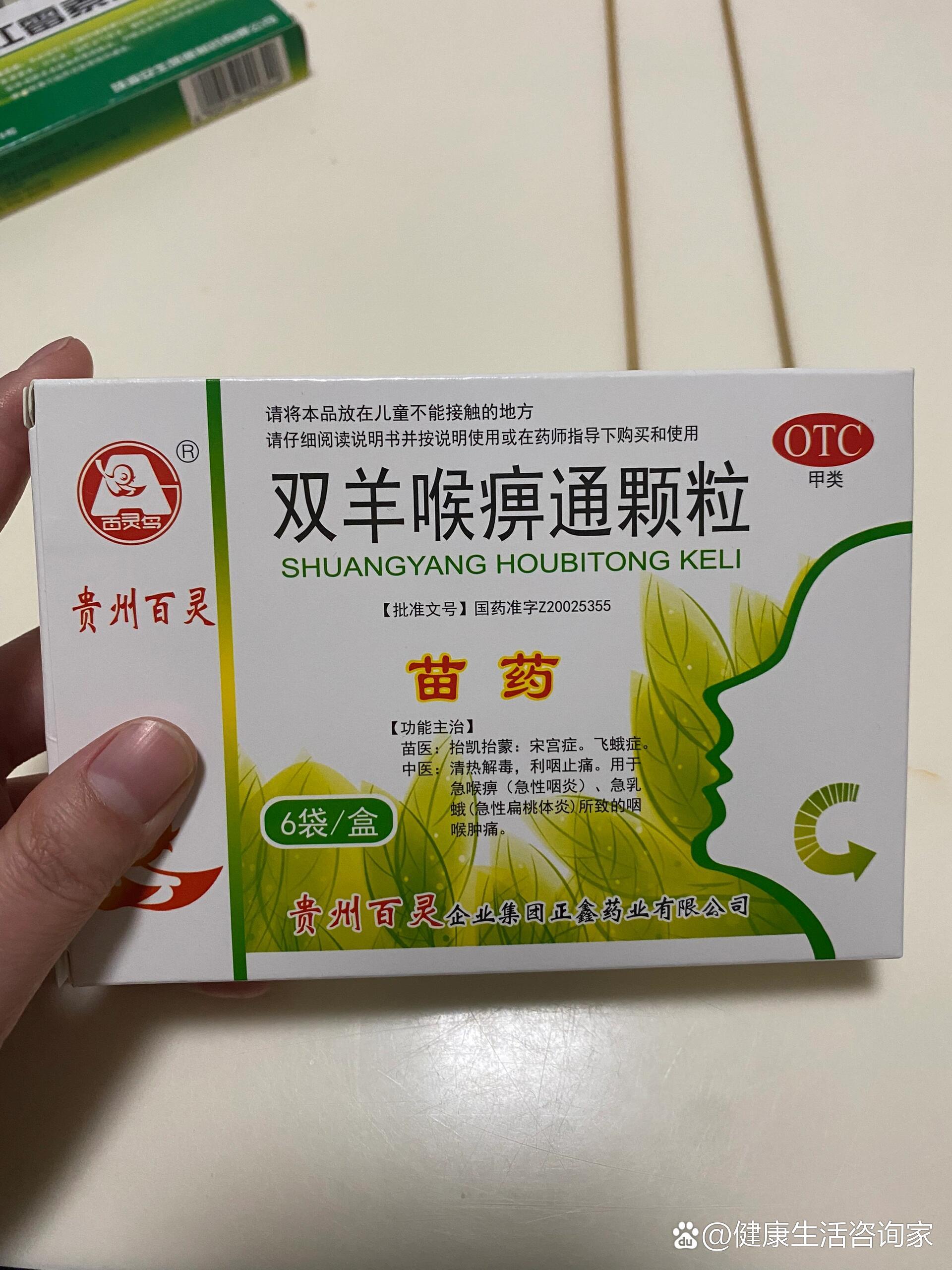 喉咙痛的药图片真实图片