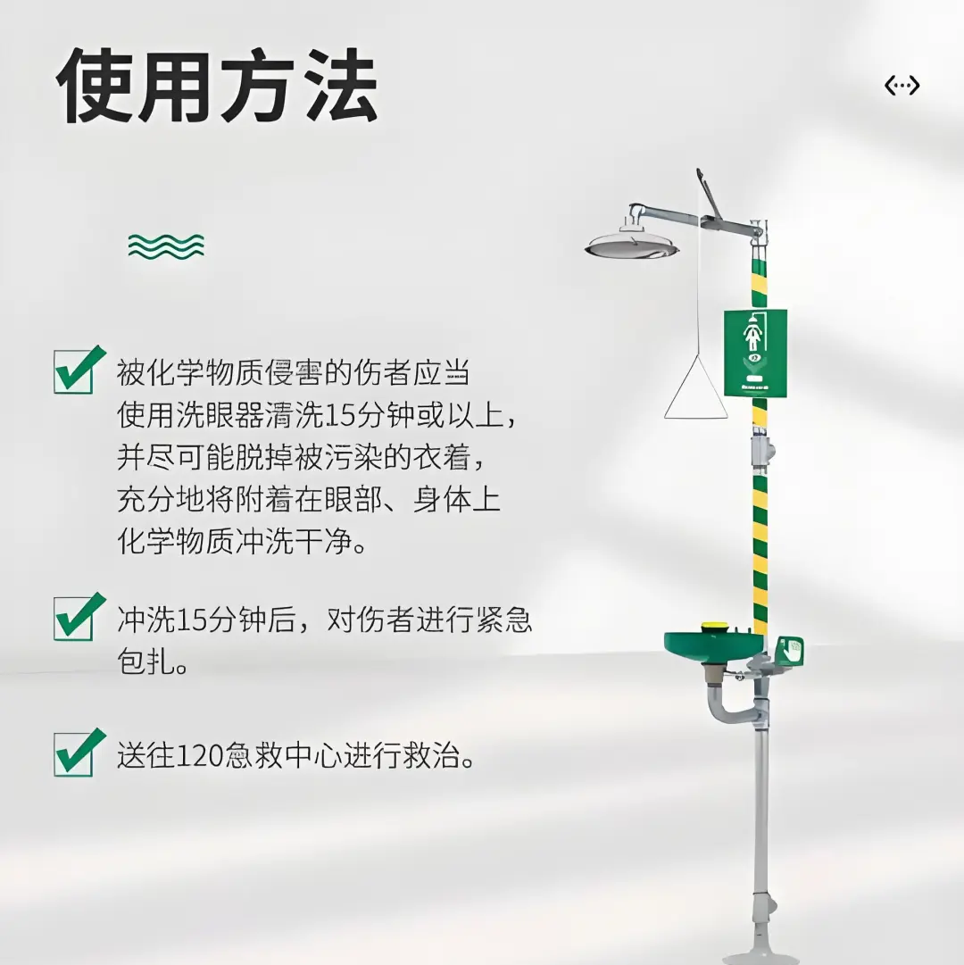 实验室紧急喷淋和洗眼器：你真的了解吗？