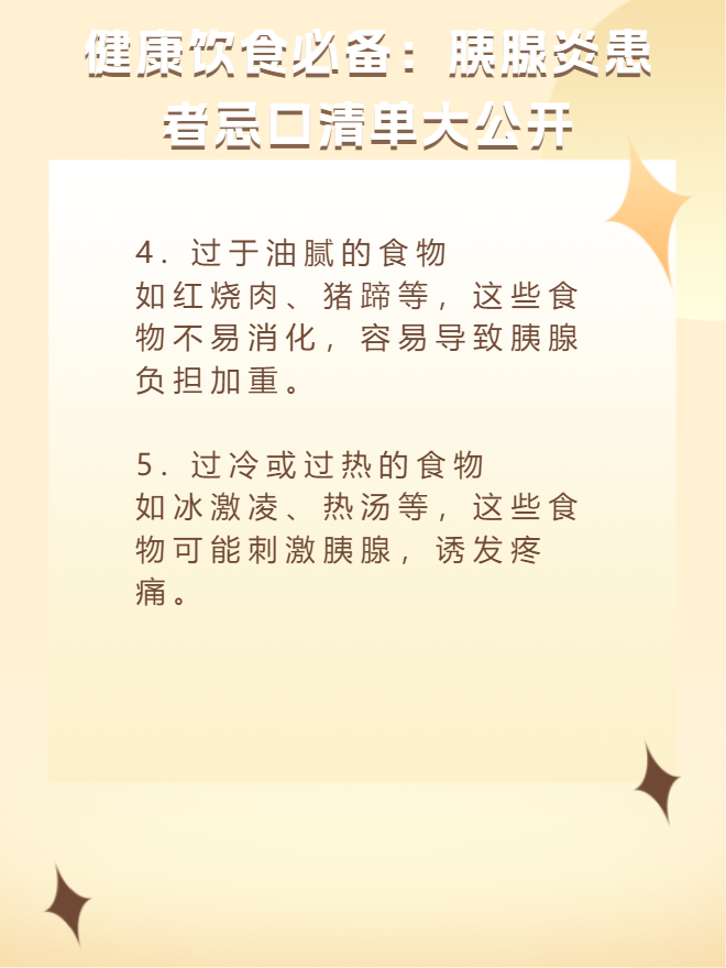 健康饮食必备 胰腺炎患者忌口清单大公开