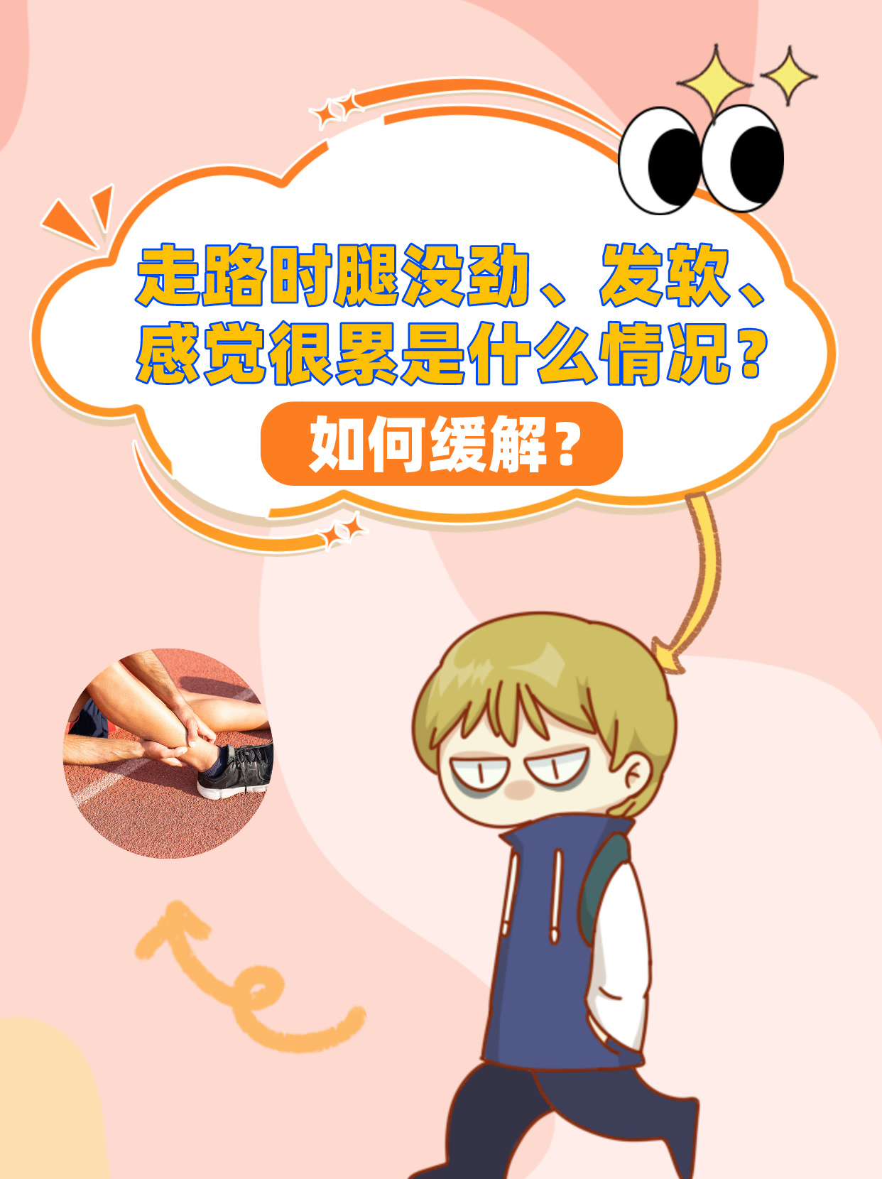 走路时腿没劲,发软,感觉很累如何缓解?