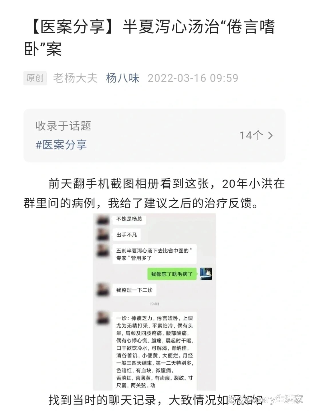 麻黄加术汤医案图片