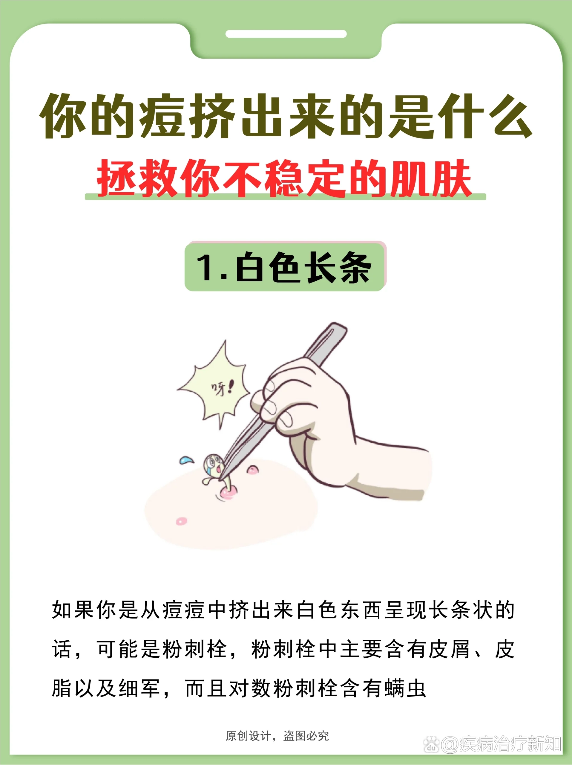 蛋皮上长许多白色颗粒图片