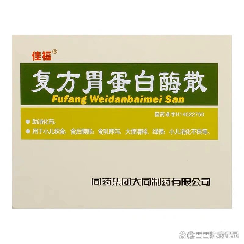 杭州滨江儿保61复方胃蛋白酶散