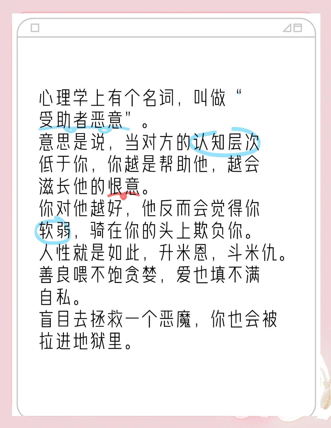 💔受助者恶意：善良背后的暗涌