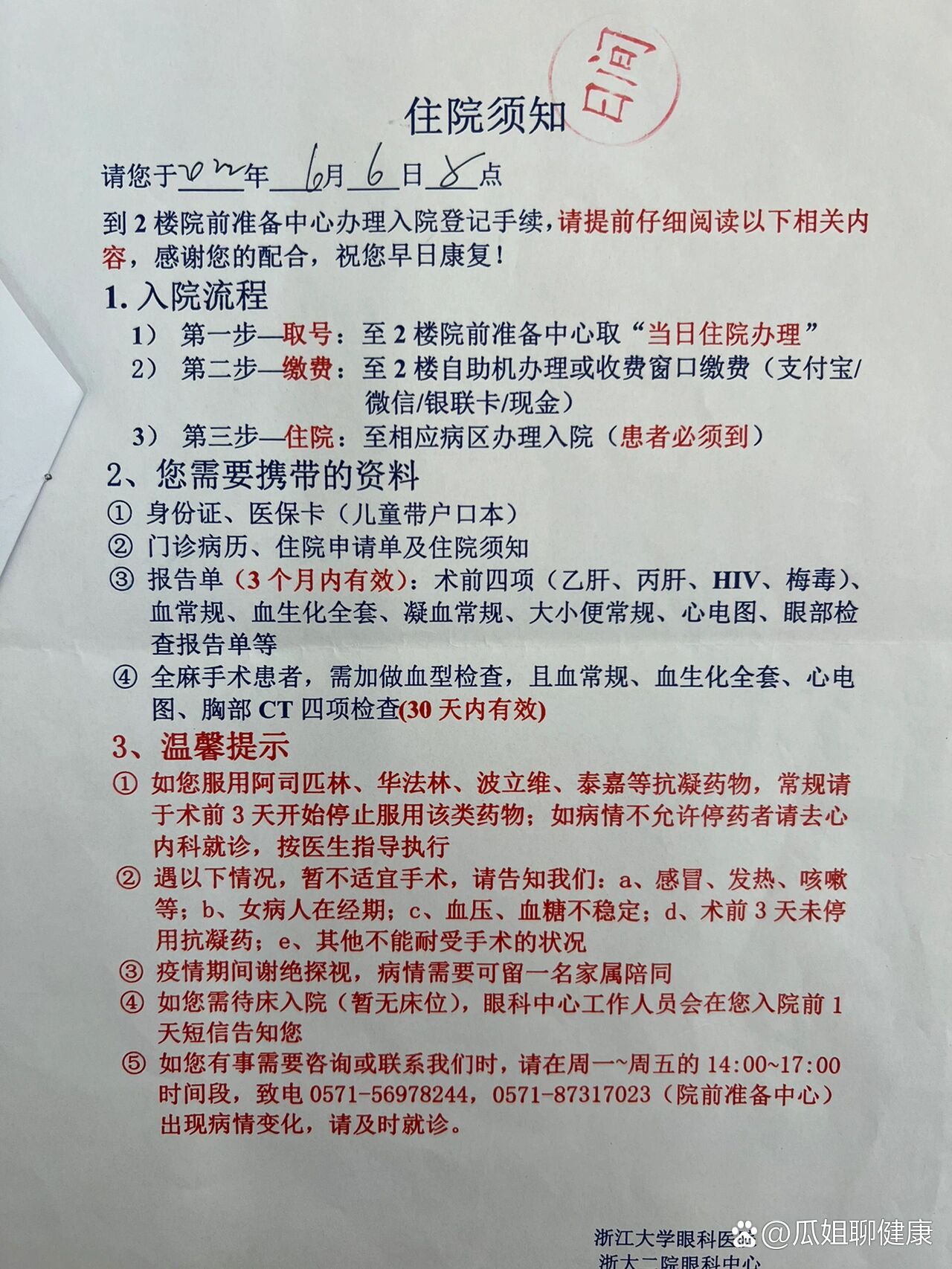 浙大眼科白内障手术-办理住院