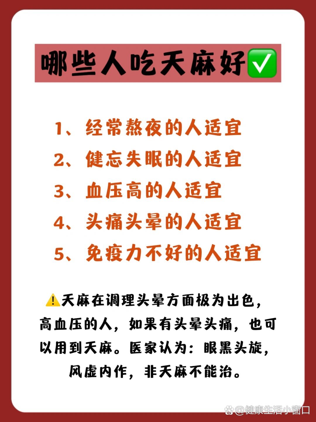 天麻食用禁忌6015怕你知道的太晚!