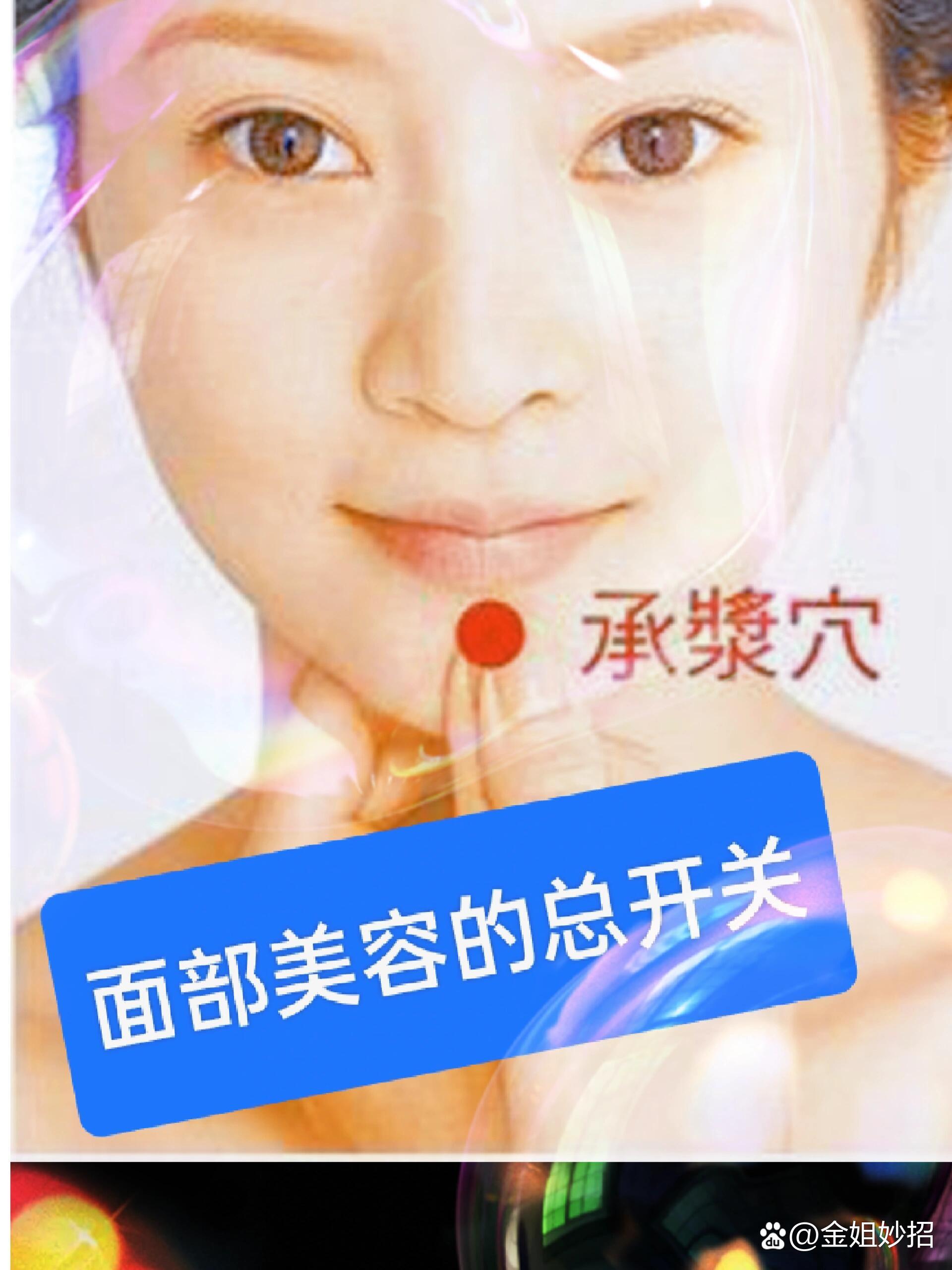承浆穴位于人体面部下嘴唇下方的凹陷处,是身体里面的气血进入面部的