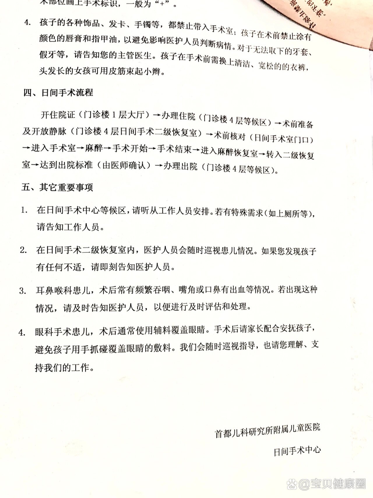 包含北京首都儿研所、密云区黄牛票贩子号贩子联系电话的词条