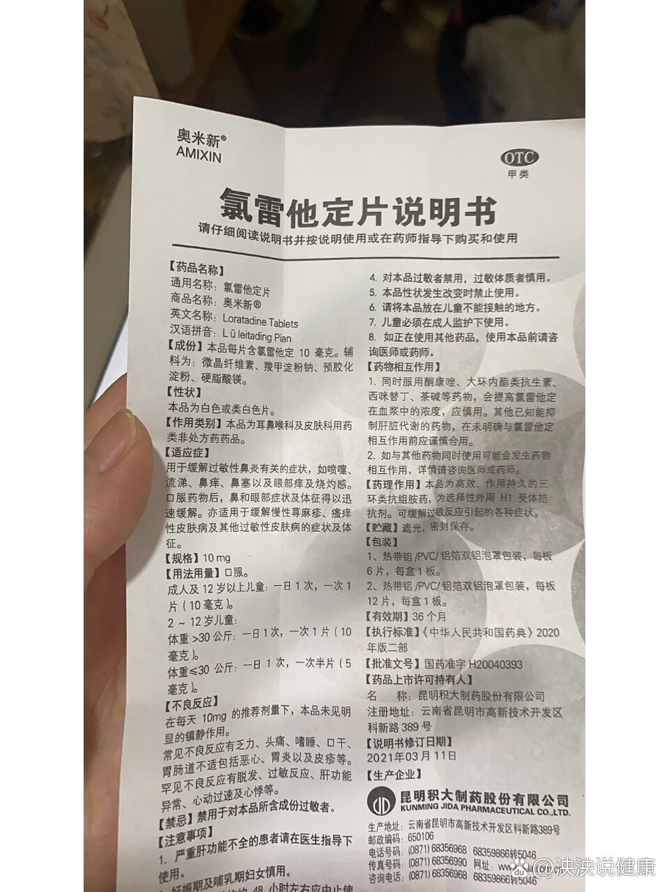 儿童氯雷他定颗粒用量图片