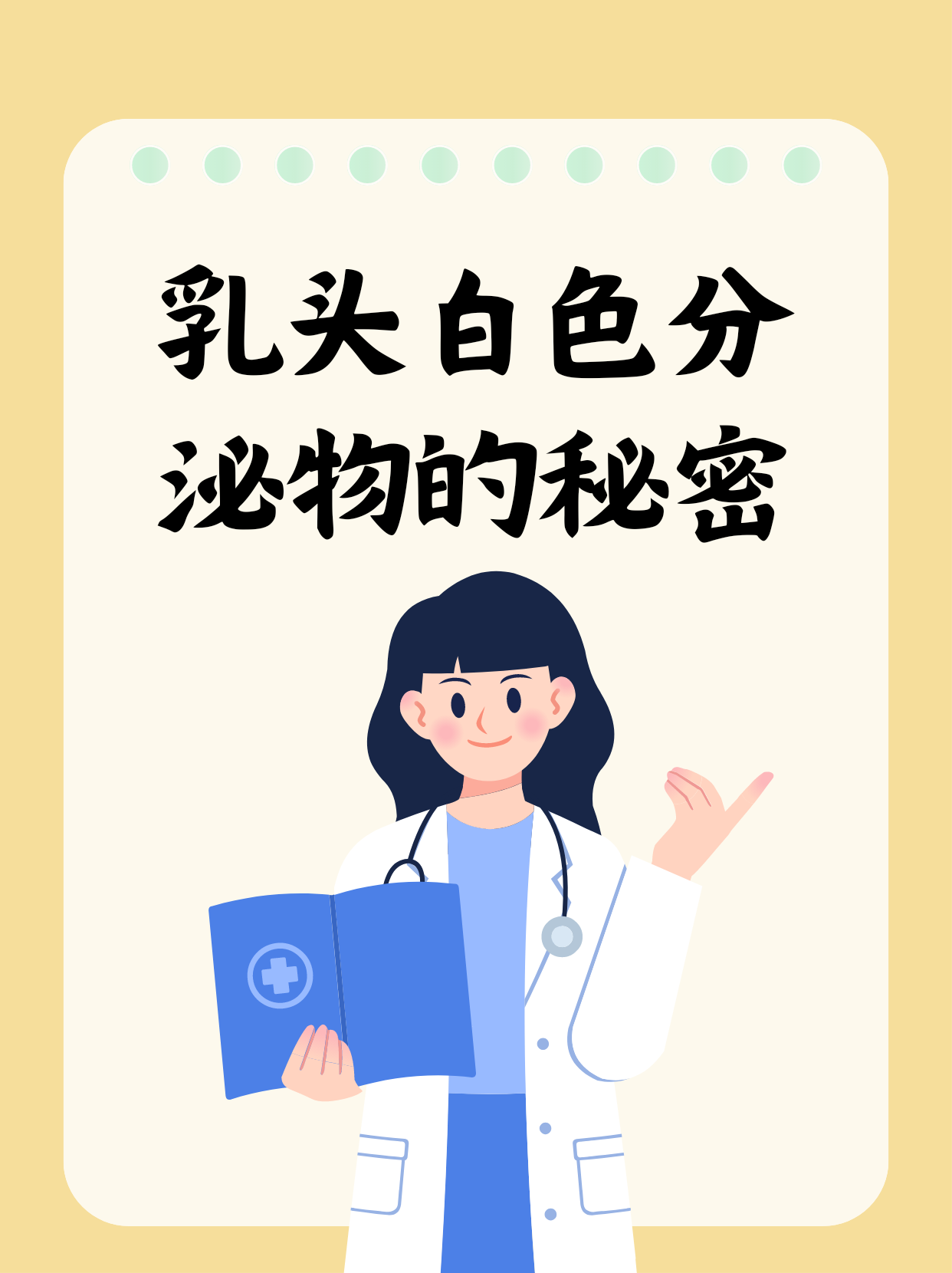 乳头内陷与白色分泌物的秘密:一位朋友的亲身经历