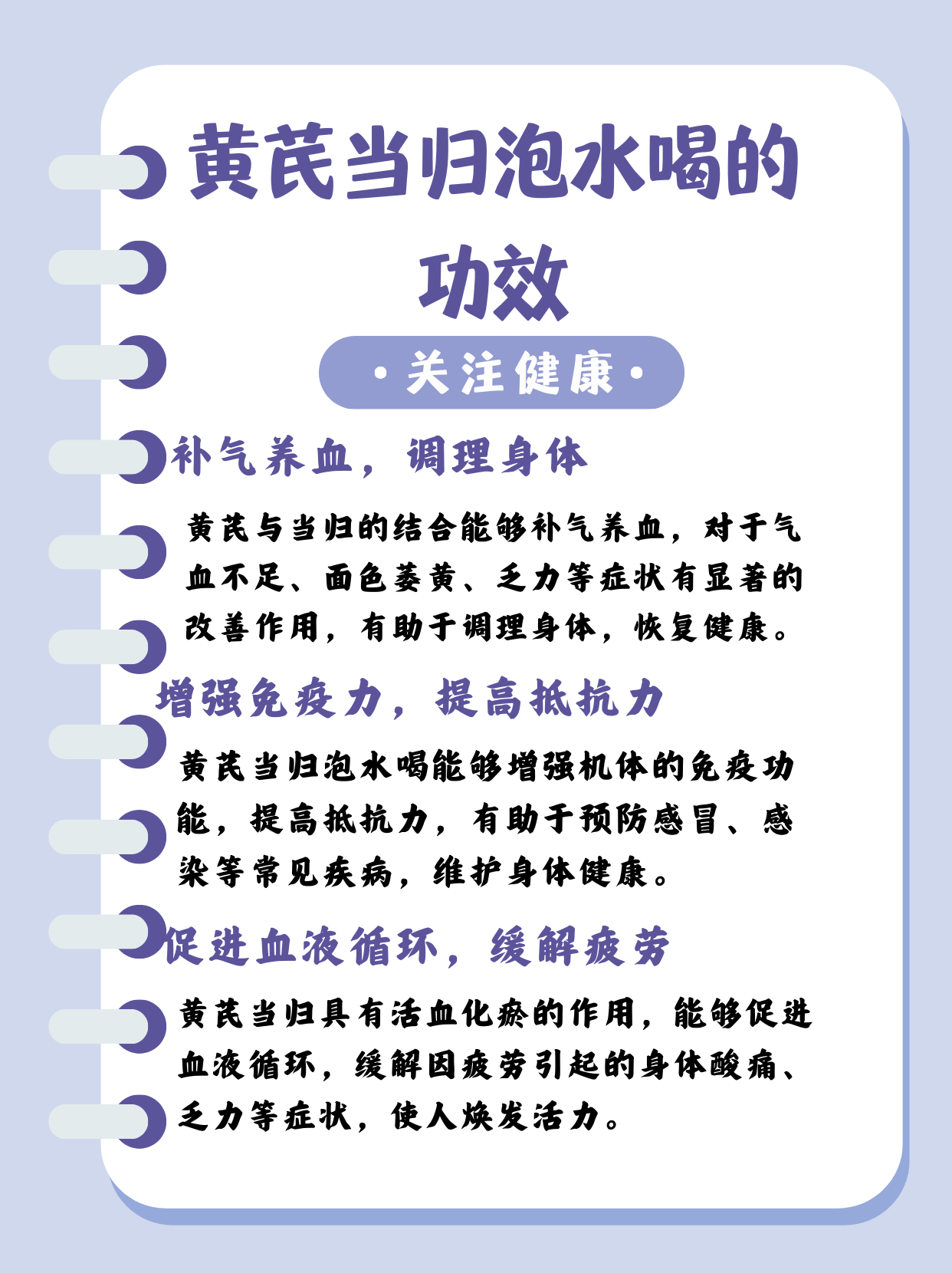 黄芪当归泡水喝的奥秘:功效与副作用全解析