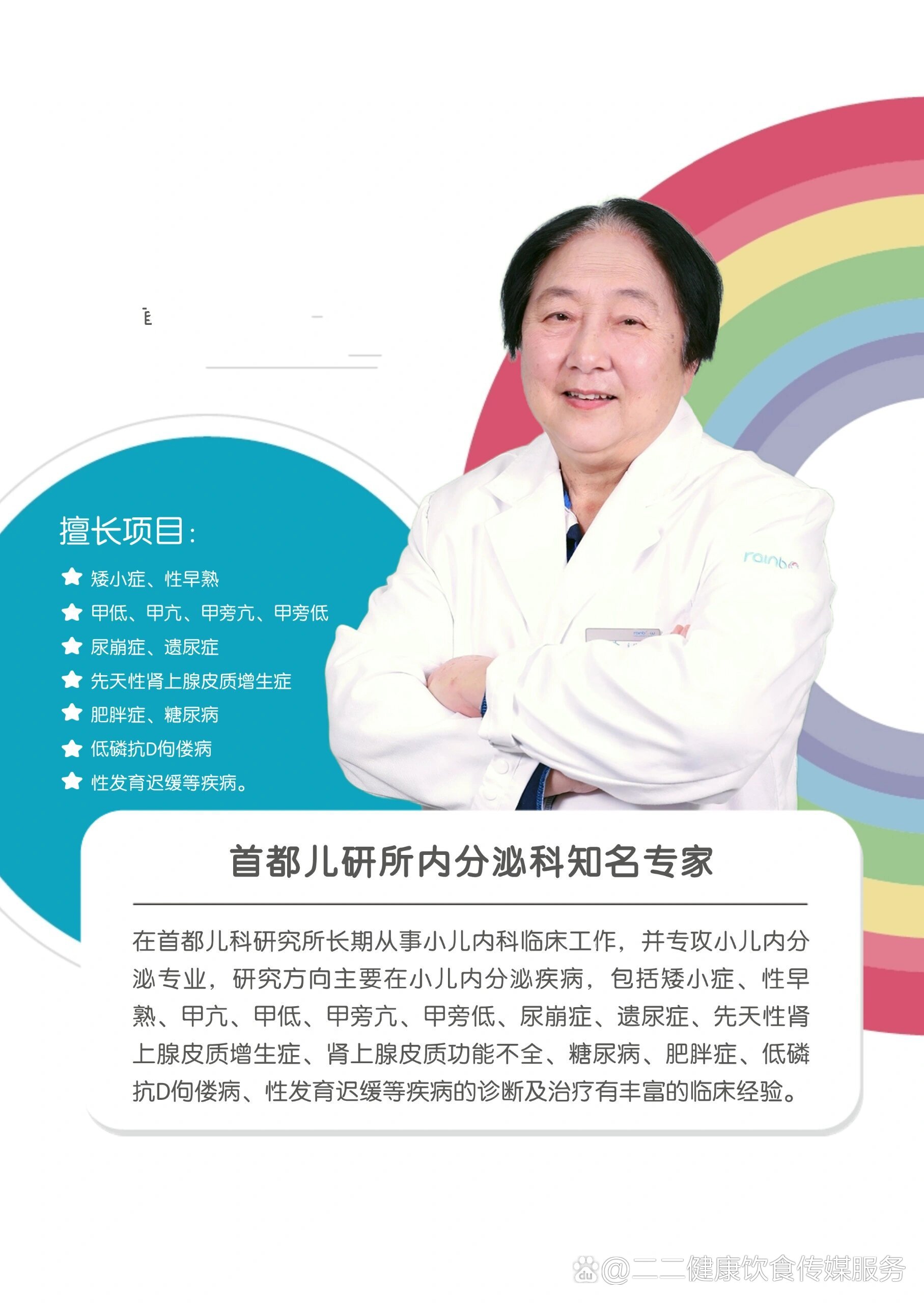 包含北京首都儿研所、怀柔区号贩子挂号电话_挂号无需排队，直接找我们的词条