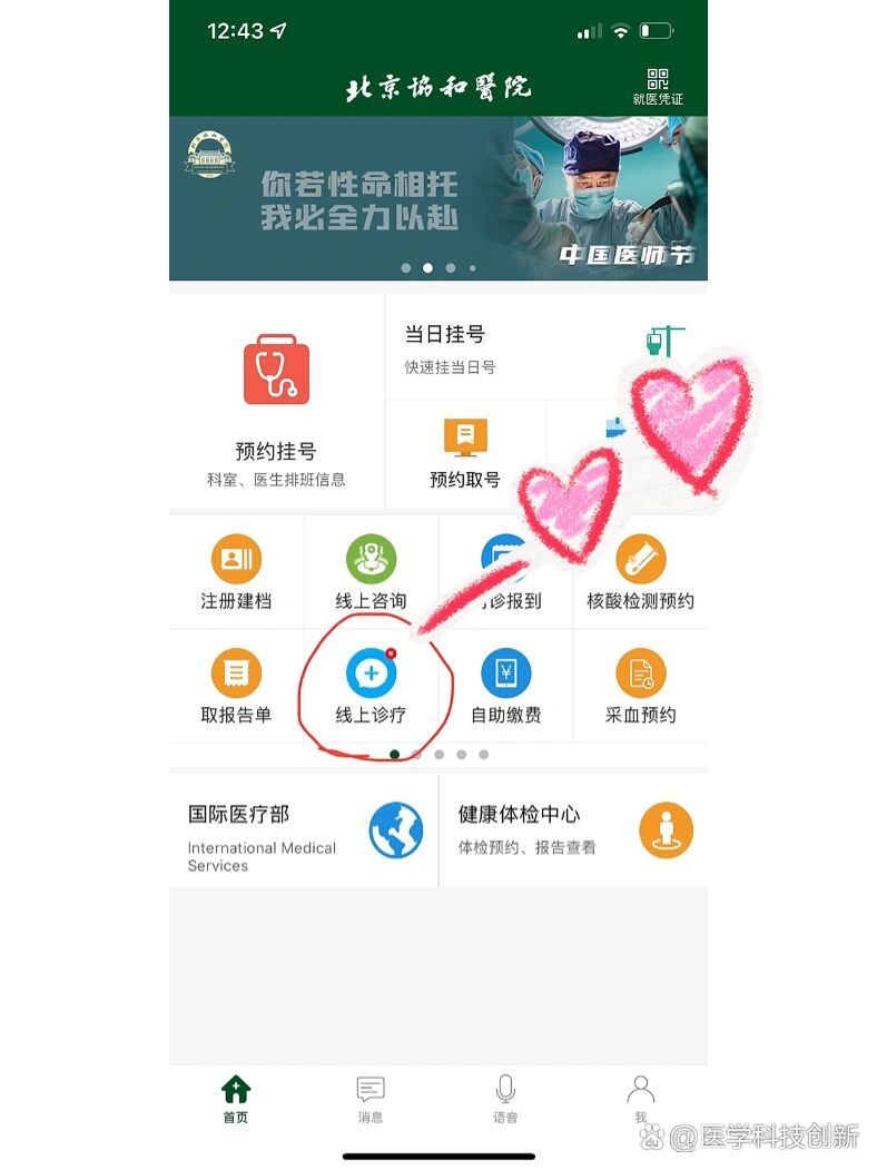 协和医院帮忙挂号陪同看病术后复诊按时陪同,康复进度稳步推进的简单介绍 协和医院帮忙挂号陪同看病术后复诊按时陪同,康复进度稳步推进的简单介绍