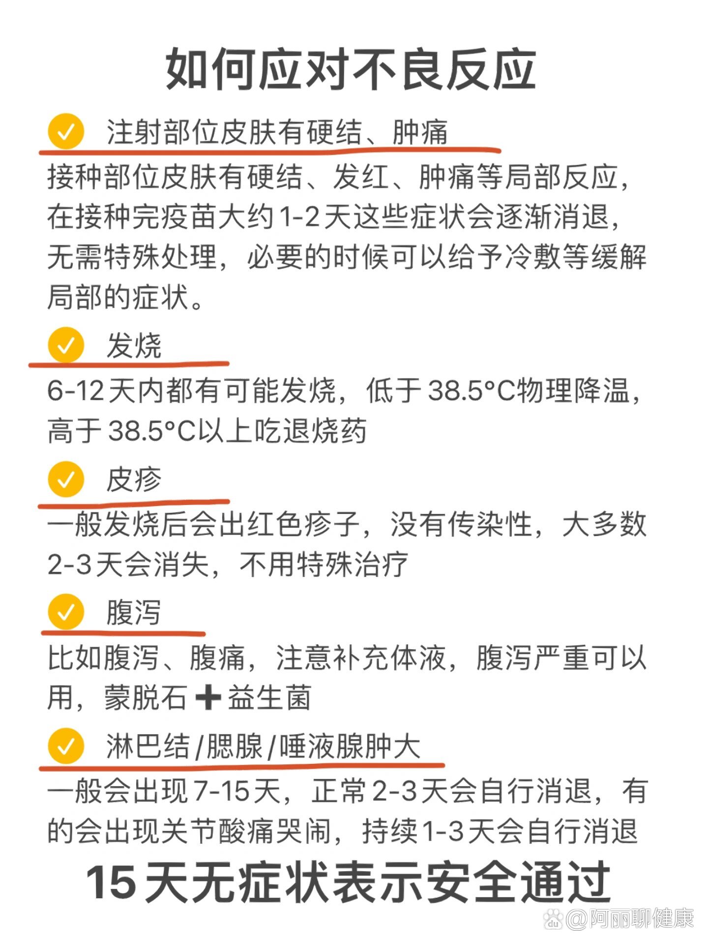 麻腮风疫苗应对全攻略77注意事项