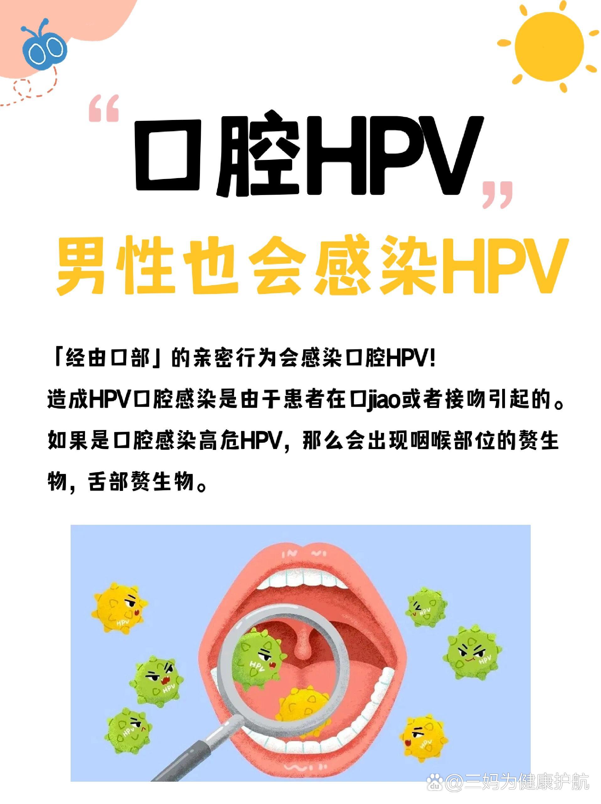 口腔hpv怎么治疗图片