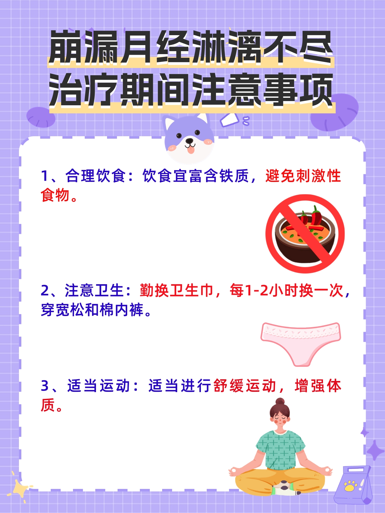 月经淋漓难止崩漏困扰怎么办?
