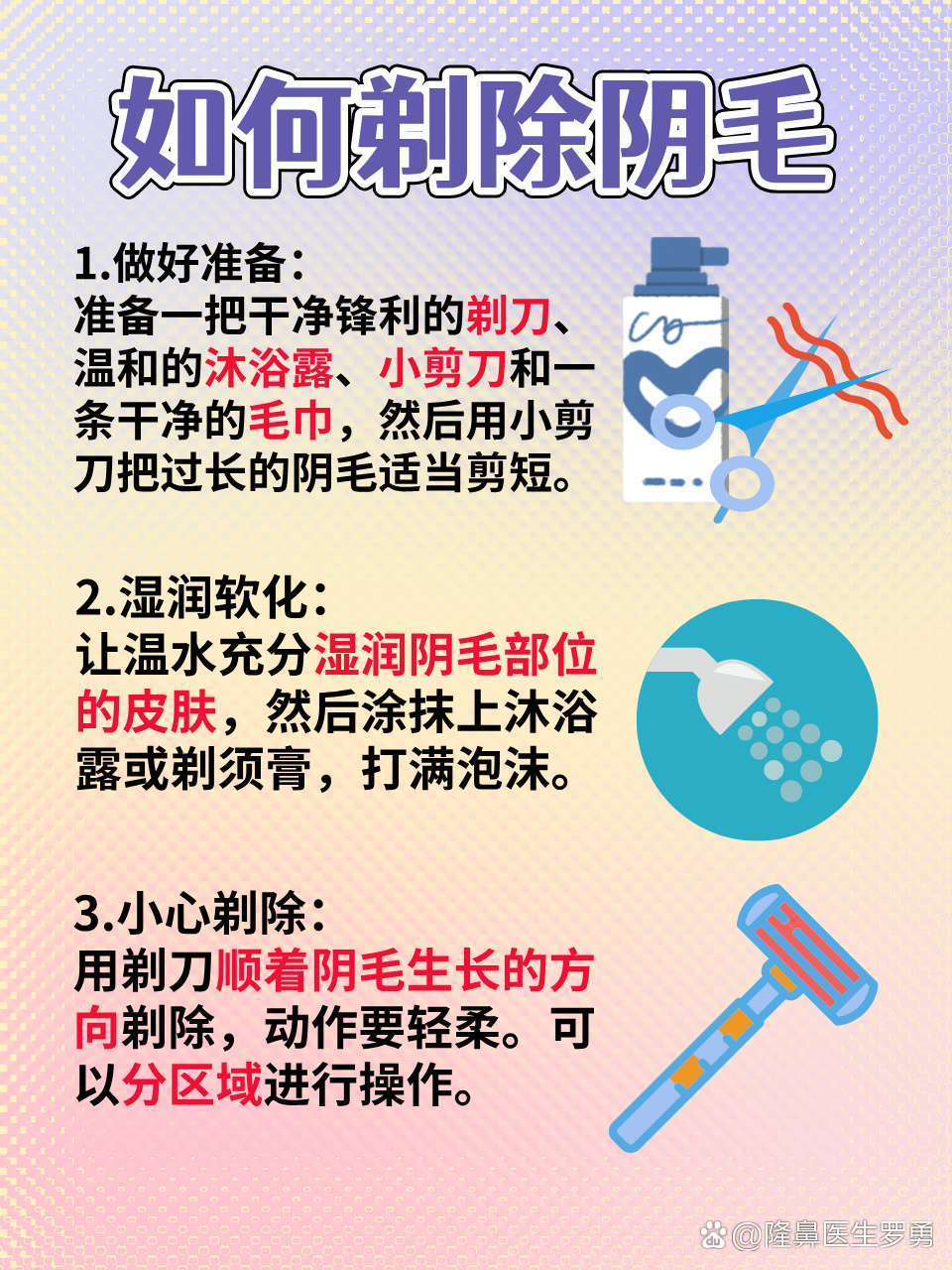 阴毛 阴毛到底能不能剃？